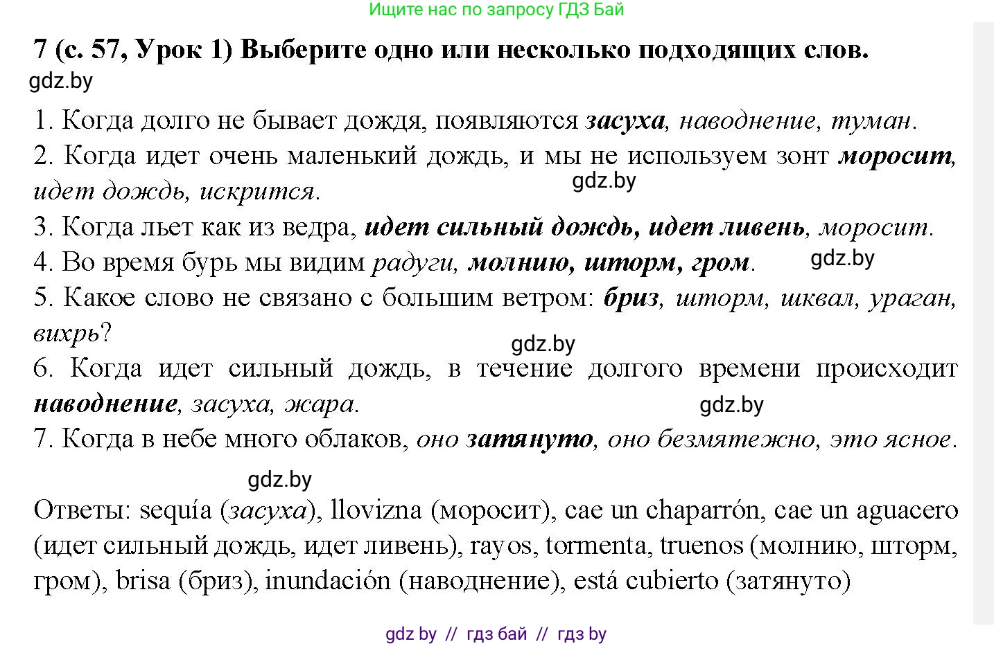 Испанский язык, 9 класс Учебник, авторы: Цыбулева Татьяна Эдуардовна, Пушкина Ольга Александровна, издательство Издательский центр БГУ, Минск, 2017, страница 57, номер 7, Решение