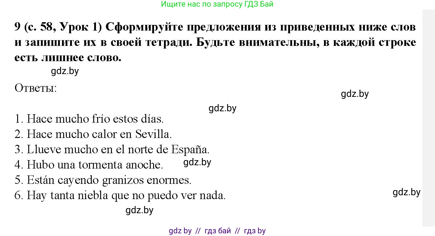 Испанский язык, 9 класс Учебник, авторы: Цыбулева Татьяна Эдуардовна, Пушкина Ольга Александровна, издательство Издательский центр БГУ, Минск, 2017, страница 58, номер 9, Решение