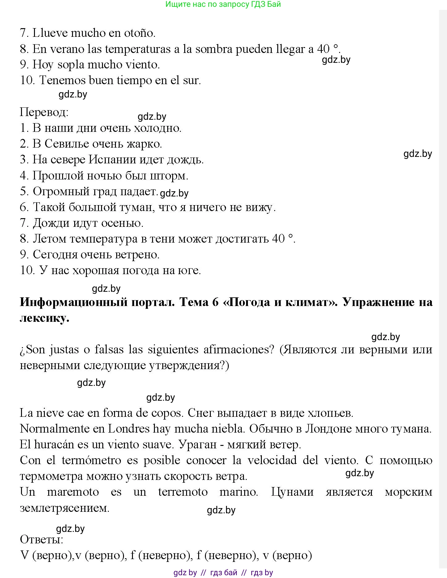 Испанский язык, 9 класс Учебник, авторы: Цыбулева Татьяна Эдуардовна, Пушкина Ольга Александровна, издательство Издательский центр БГУ, Минск, 2017, страница 58, номер 9, Решение (продолжение 2)