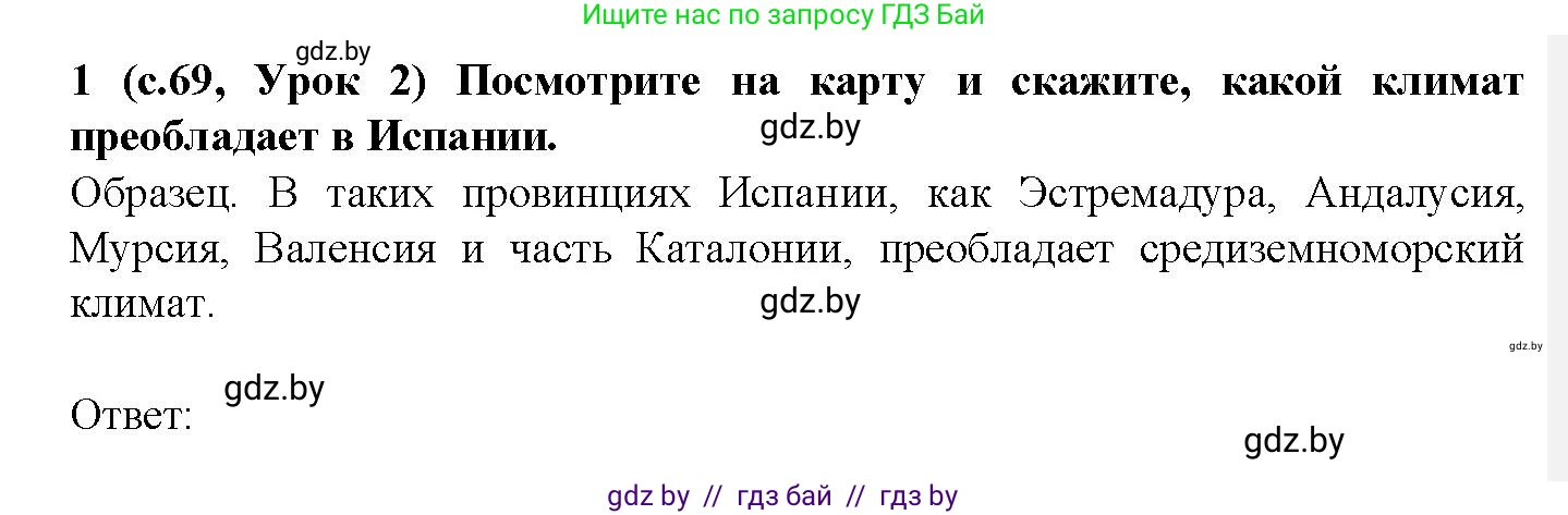 Испанский язык, 9 класс Учебник, авторы: Цыбулева Татьяна Эдуардовна, Пушкина Ольга Александровна, издательство Издательский центр БГУ, Минск, 2017, страница 69, номер 1, Решение