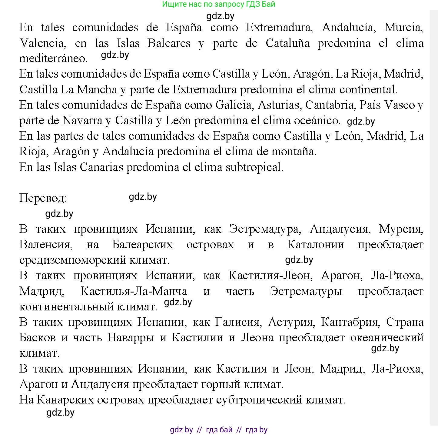 Испанский язык, 9 класс Учебник, авторы: Цыбулева Татьяна Эдуардовна, Пушкина Ольга Александровна, издательство Издательский центр БГУ, Минск, 2017, страница 69, номер 1, Решение (продолжение 2)