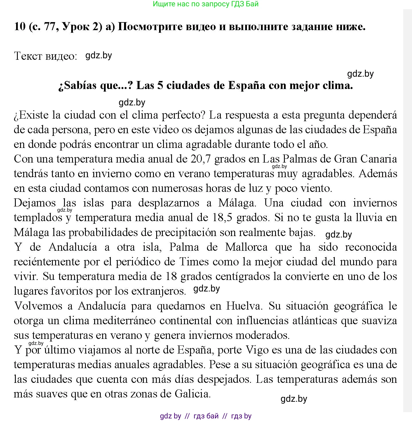 Испанский язык, 9 класс Учебник, авторы: Цыбулева Татьяна Эдуардовна, Пушкина Ольга Александровна, издательство Издательский центр БГУ, Минск, 2017, страница 76, номер 10, Решение