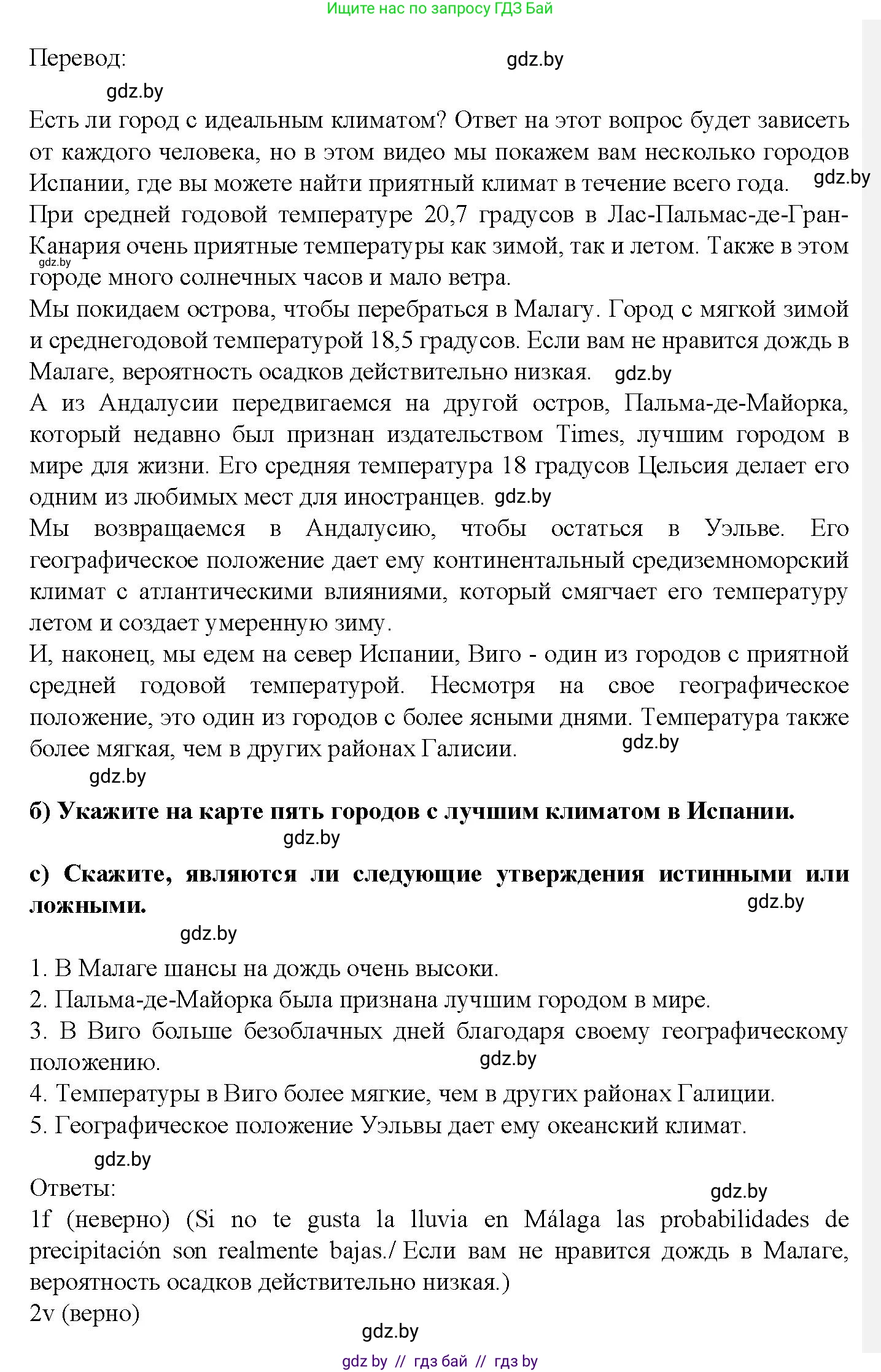 Испанский язык, 9 класс Учебник, авторы: Цыбулева Татьяна Эдуардовна, Пушкина Ольга Александровна, издательство Издательский центр БГУ, Минск, 2017, страница 76, номер 10, Решение (продолжение 2)