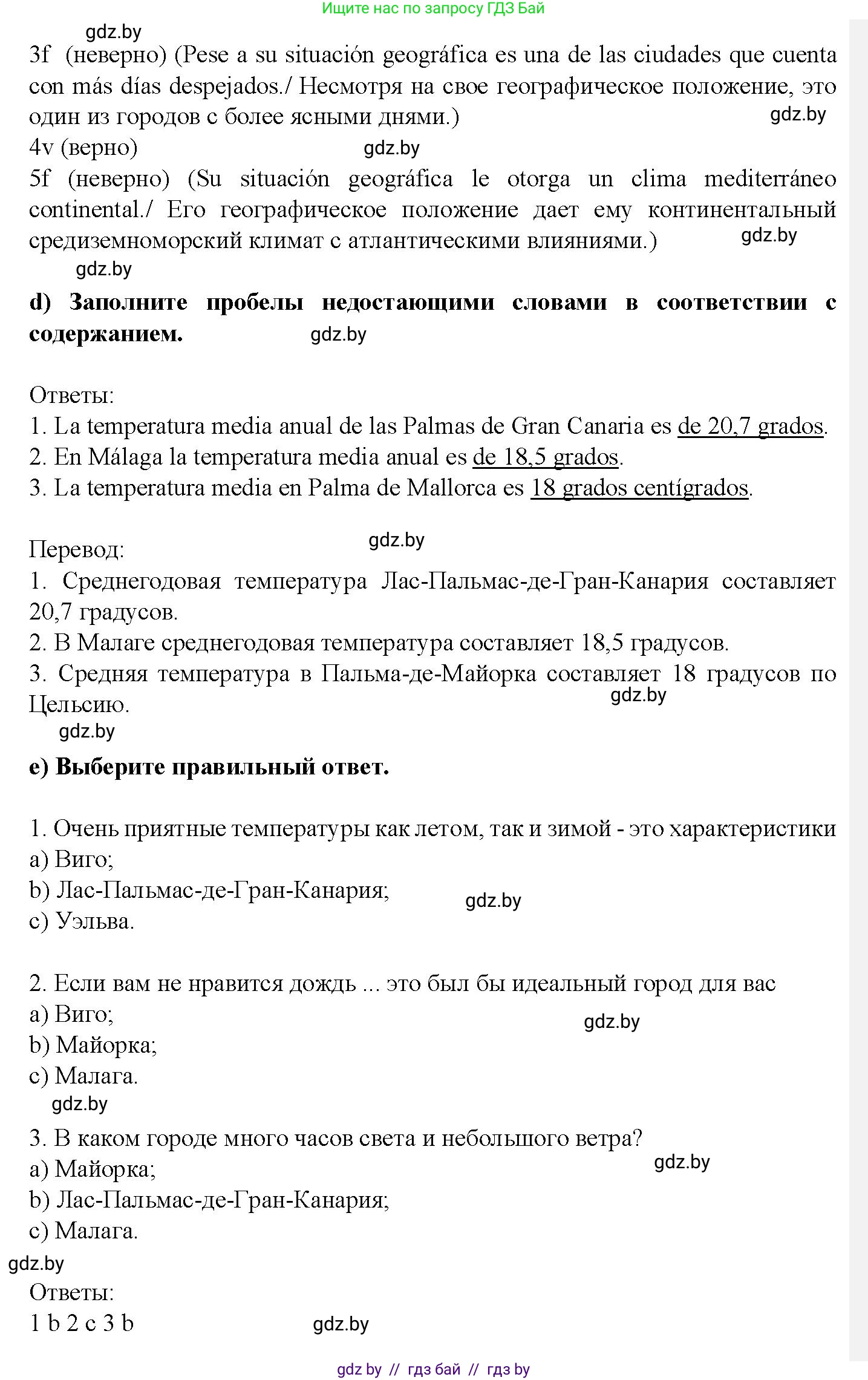 Испанский язык, 9 класс Учебник, авторы: Цыбулева Татьяна Эдуардовна, Пушкина Ольга Александровна, издательство Издательский центр БГУ, Минск, 2017, страница 76, номер 10, Решение (продолжение 3)