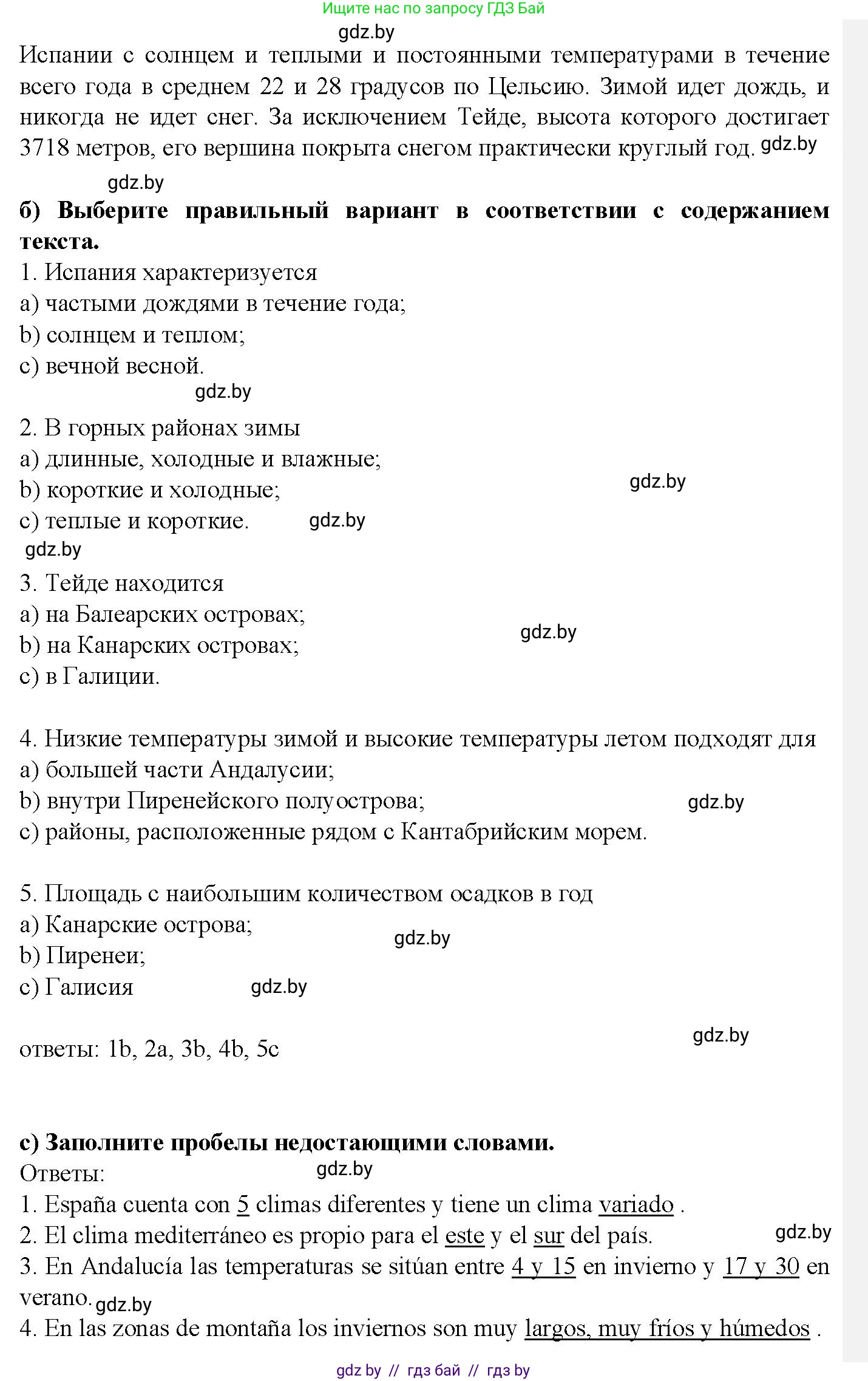 Испанский язык, 9 класс Учебник, авторы: Цыбулева Татьяна Эдуардовна, Пушкина Ольга Александровна, издательство Издательский центр БГУ, Минск, 2017, страница 71, номер 3, Решение (продолжение 3)