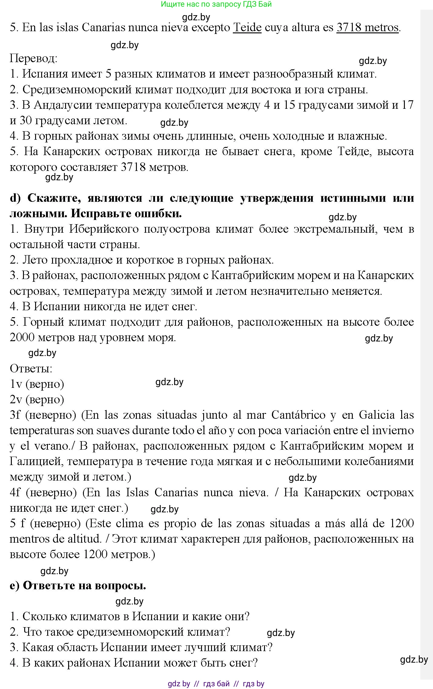 Испанский язык, 9 класс Учебник, авторы: Цыбулева Татьяна Эдуардовна, Пушкина Ольга Александровна, издательство Издательский центр БГУ, Минск, 2017, страница 71, номер 3, Решение (продолжение 4)