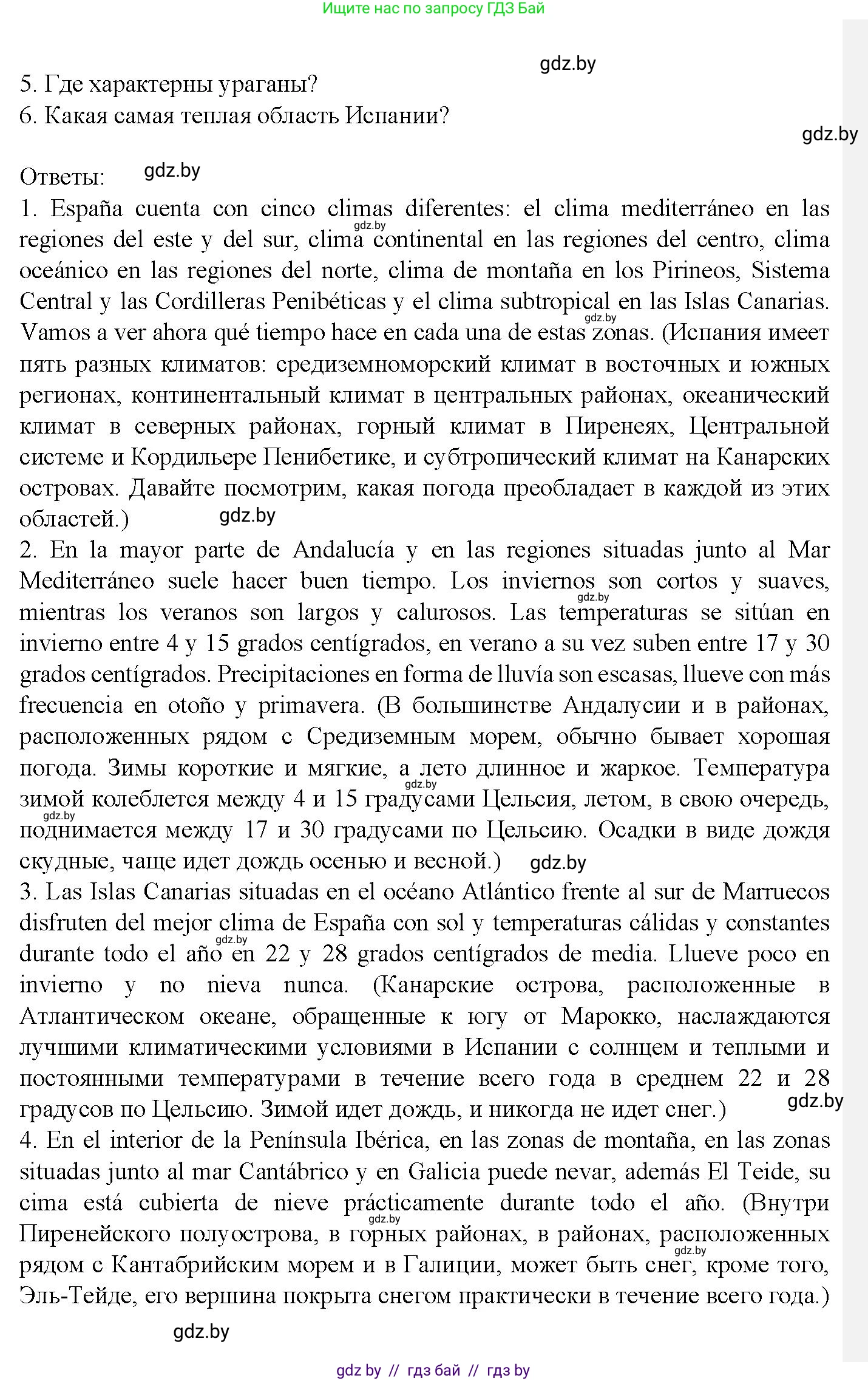 Испанский язык, 9 класс Учебник, авторы: Цыбулева Татьяна Эдуардовна, Пушкина Ольга Александровна, издательство Издательский центр БГУ, Минск, 2017, страница 71, номер 3, Решение (продолжение 5)