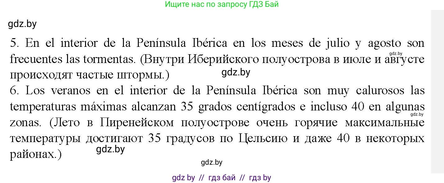Испанский язык, 9 класс Учебник, авторы: Цыбулева Татьяна Эдуардовна, Пушкина Ольга Александровна, издательство Издательский центр БГУ, Минск, 2017, страница 71, номер 3, Решение (продолжение 6)