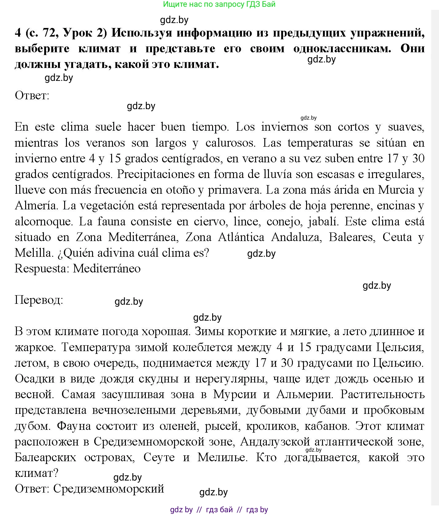 Испанский язык, 9 класс Учебник, авторы: Цыбулева Татьяна Эдуардовна, Пушкина Ольга Александровна, издательство Издательский центр БГУ, Минск, 2017, страница 72, номер 4, Решение