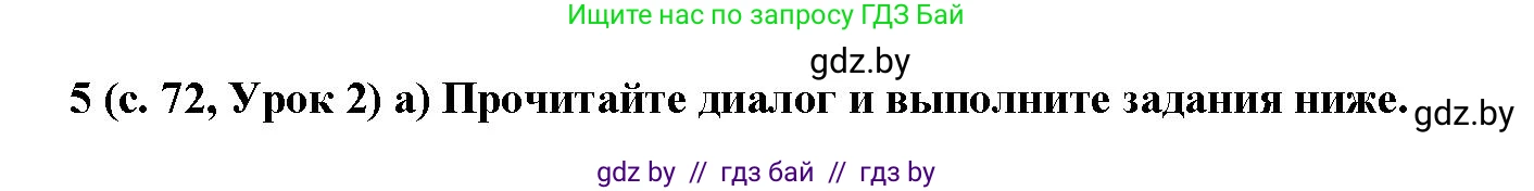 Испанский язык, 9 класс Учебник, авторы: Цыбулева Татьяна Эдуардовна, Пушкина Ольга Александровна, издательство Издательский центр БГУ, Минск, 2017, страница 72, номер 5, Решение