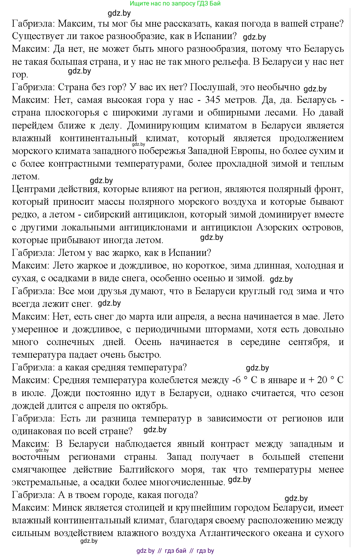 Испанский язык, 9 класс Учебник, авторы: Цыбулева Татьяна Эдуардовна, Пушкина Ольга Александровна, издательство Издательский центр БГУ, Минск, 2017, страница 72, номер 5, Решение (продолжение 2)