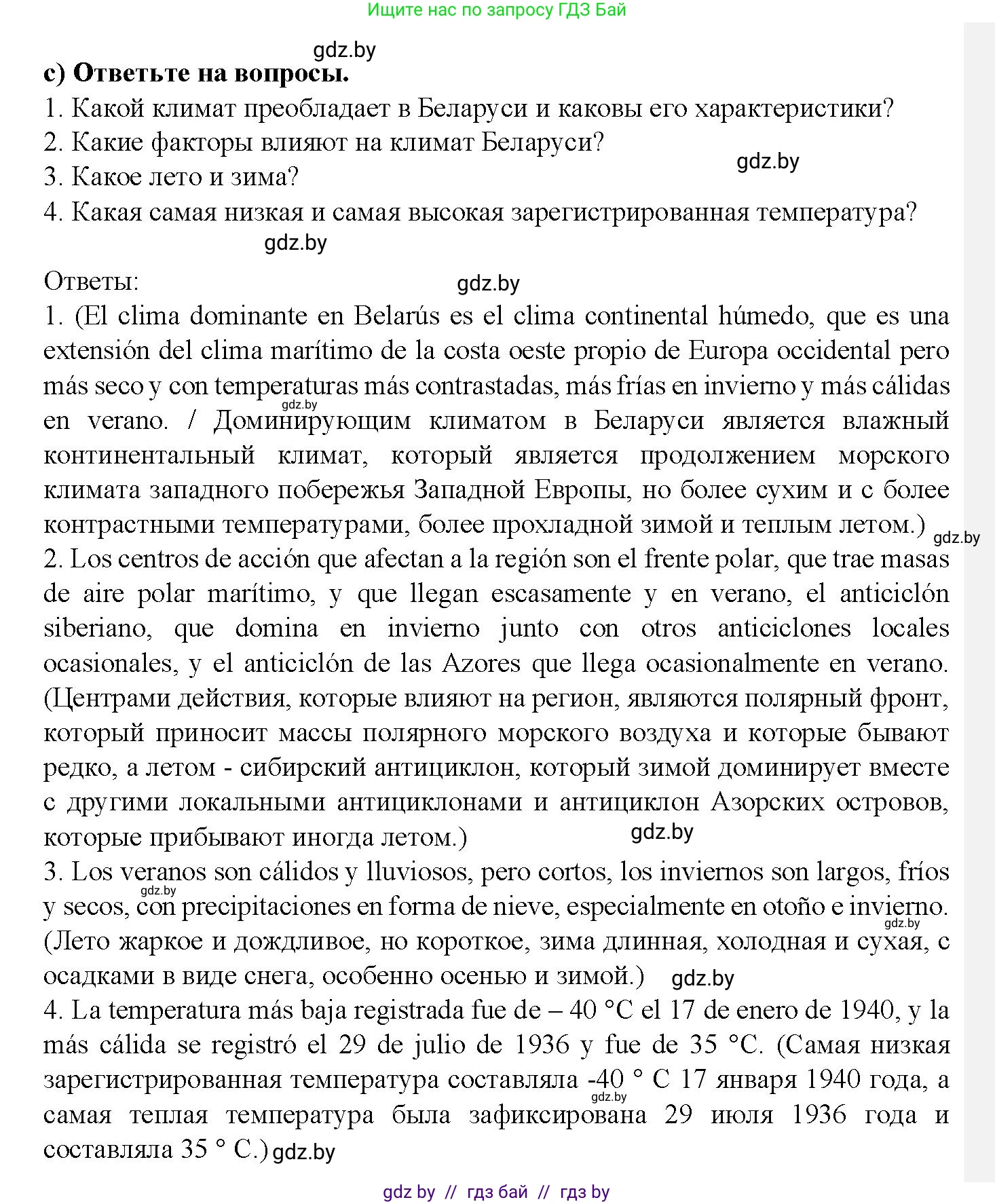 Испанский язык, 9 класс Учебник, авторы: Цыбулева Татьяна Эдуардовна, Пушкина Ольга Александровна, издательство Издательский центр БГУ, Минск, 2017, страница 72, номер 5, Решение (продолжение 4)