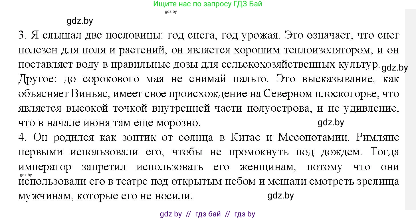 Испанский язык, 9 класс Учебник, авторы: Цыбулева Татьяна Эдуардовна, Пушкина Ольга Александровна, издательство Издательский центр БГУ, Минск, 2017, страница 74, номер 7, Решение (продолжение 5)