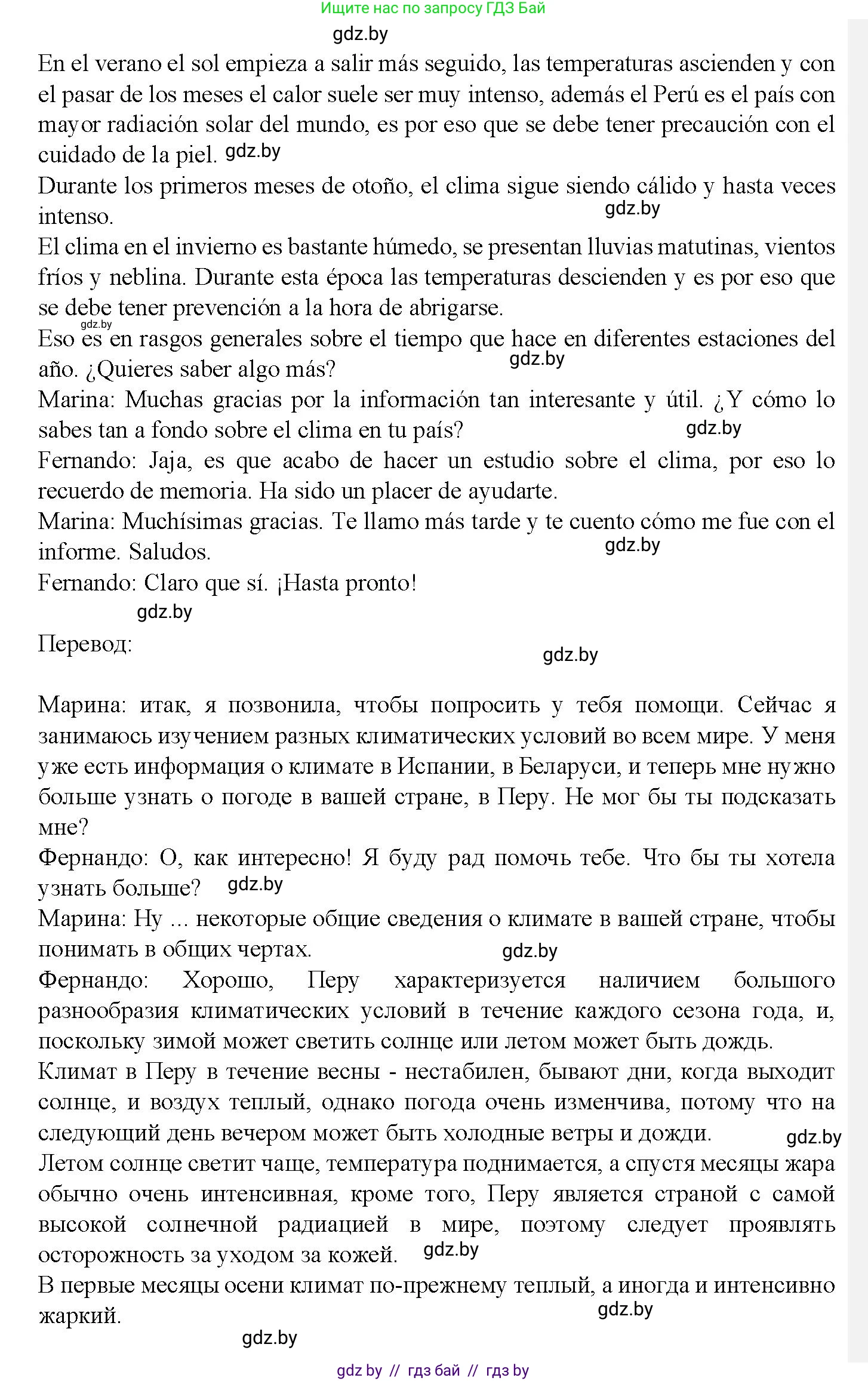 Испанский язык, 9 класс Учебник, авторы: Цыбулева Татьяна Эдуардовна, Пушкина Ольга Александровна, издательство Издательский центр БГУ, Минск, 2017, страница 75, номер 8, Решение (продолжение 3)