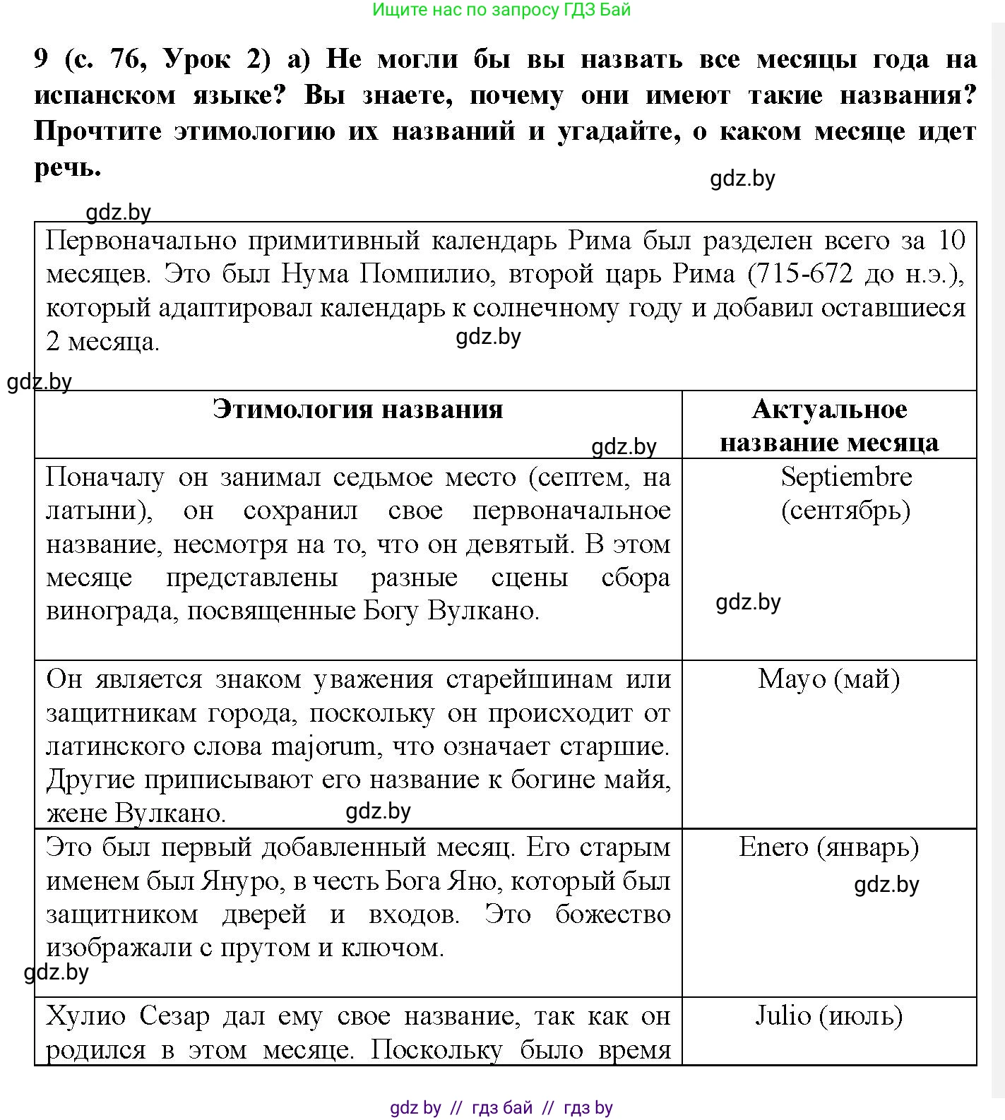Испанский язык, 9 класс Учебник, авторы: Цыбулева Татьяна Эдуардовна, Пушкина Ольга Александровна, издательство Издательский центр БГУ, Минск, 2017, страница 76, номер 9, Решение