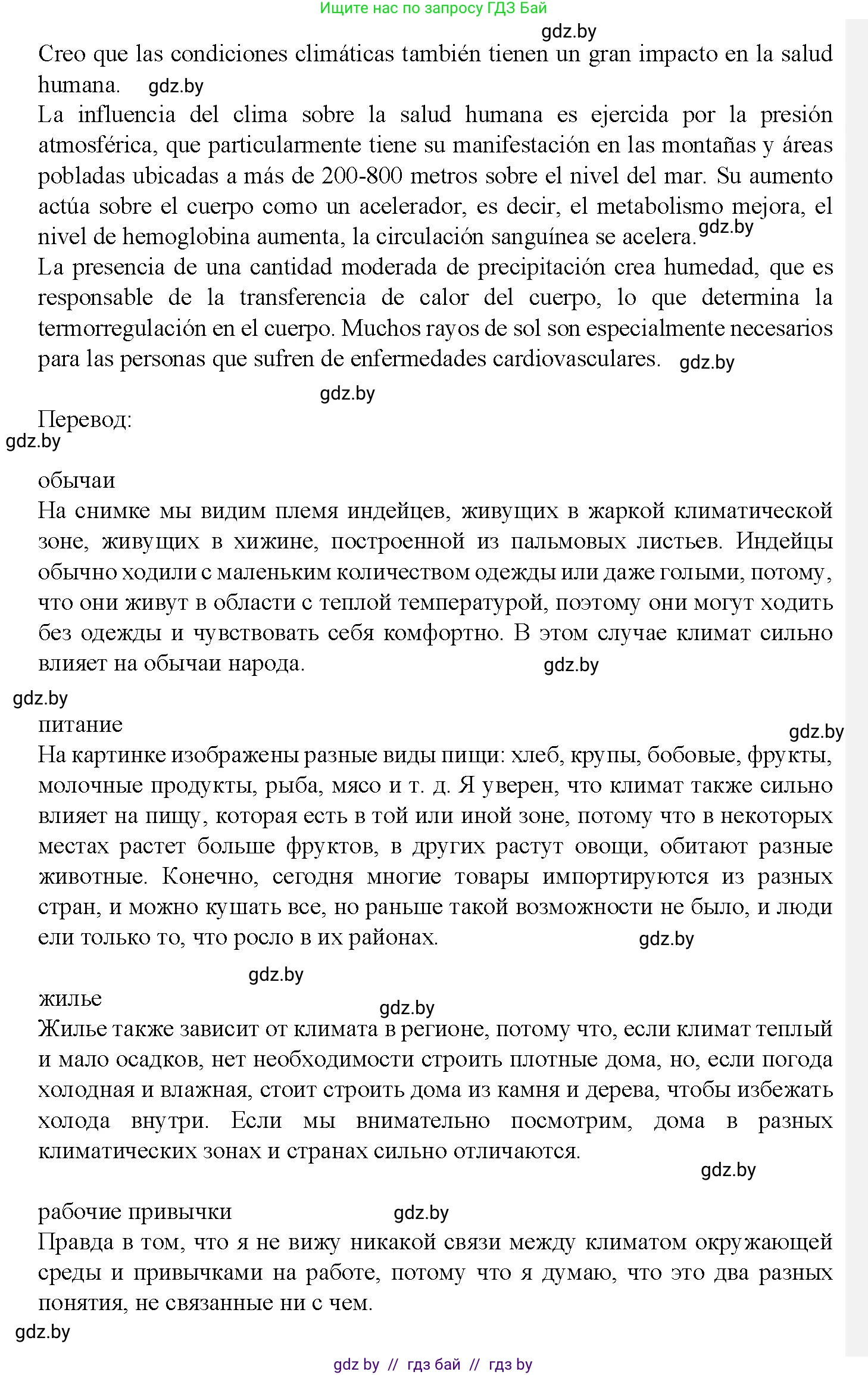 Испанский язык, 9 класс Учебник, авторы: Цыбулева Татьяна Эдуардовна, Пушкина Ольга Александровна, издательство Издательский центр БГУ, Минск, 2017, страница 79, номер 1, Решение (продолжение 3)