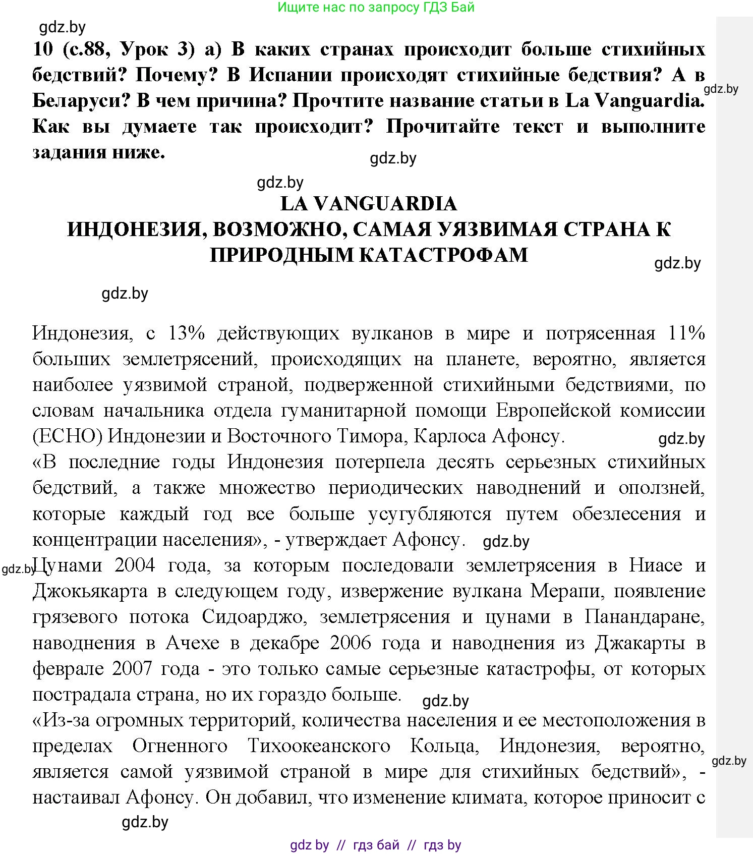 Испанский язык, 9 класс Учебник, авторы: Цыбулева Татьяна Эдуардовна, Пушкина Ольга Александровна, издательство Издательский центр БГУ, Минск, 2017, страница 88, номер 10, Решение