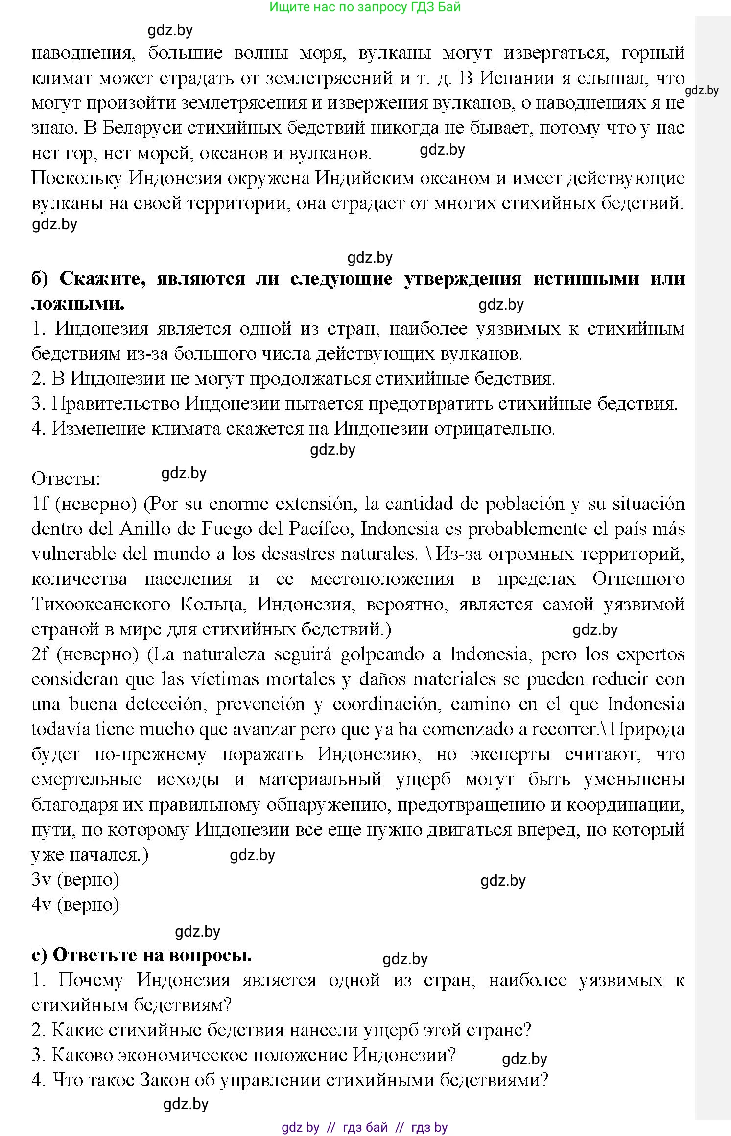 Испанский язык, 9 класс Учебник, авторы: Цыбулева Татьяна Эдуардовна, Пушкина Ольга Александровна, издательство Издательский центр БГУ, Минск, 2017, страница 88, номер 10, Решение (продолжение 3)