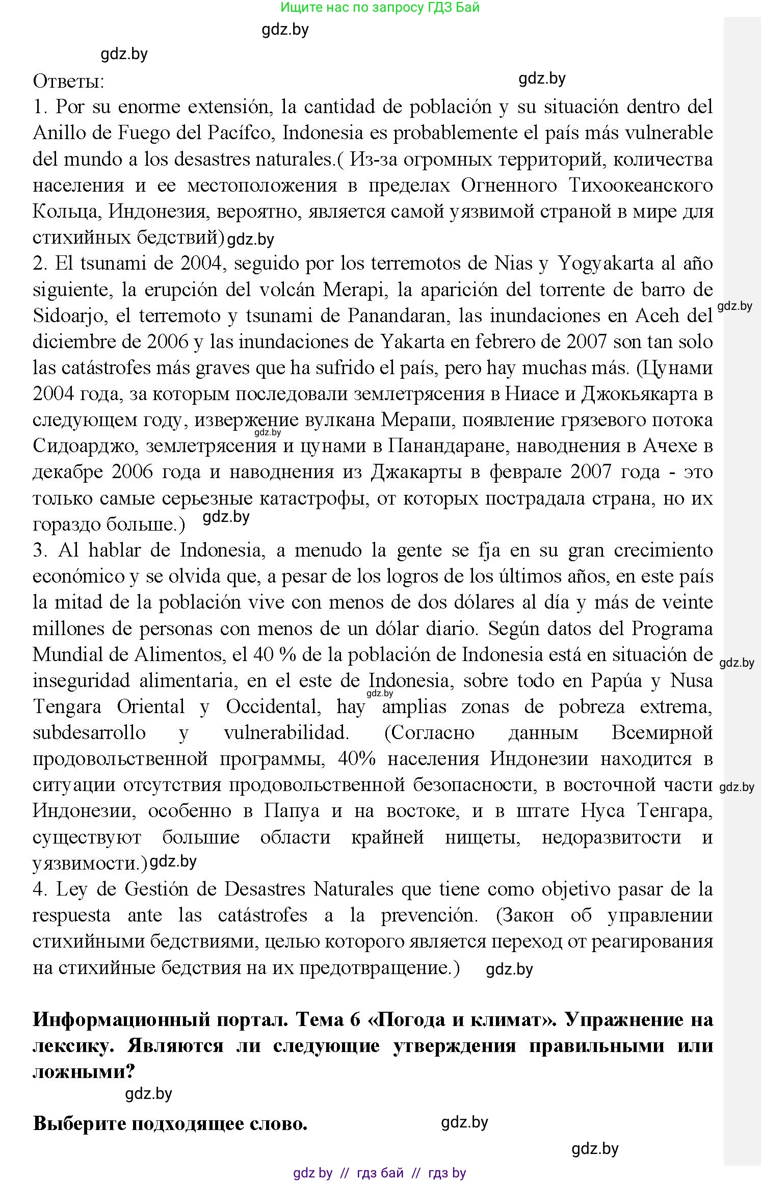 Испанский язык, 9 класс Учебник, авторы: Цыбулева Татьяна Эдуардовна, Пушкина Ольга Александровна, издательство Издательский центр БГУ, Минск, 2017, страница 88, номер 10, Решение (продолжение 4)