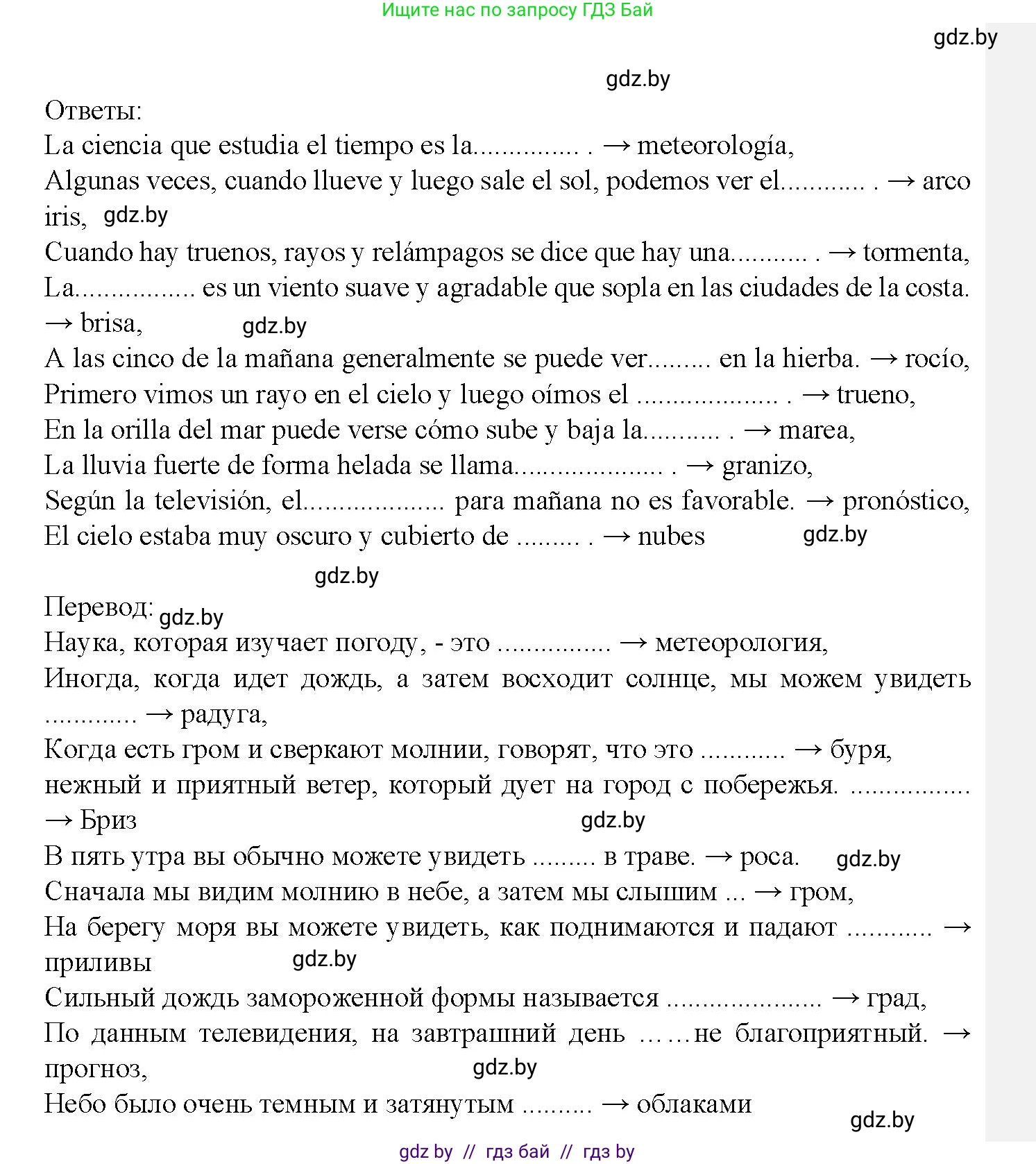 Испанский язык, 9 класс Учебник, авторы: Цыбулева Татьяна Эдуардовна, Пушкина Ольга Александровна, издательство Издательский центр БГУ, Минск, 2017, страница 88, номер 10, Решение (продолжение 5)