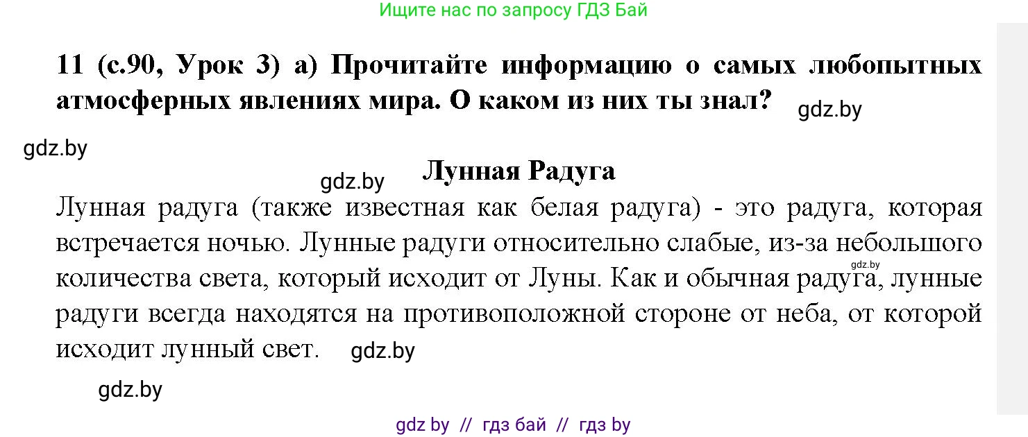 Испанский язык, 9 класс Учебник, авторы: Цыбулева Татьяна Эдуардовна, Пушкина Ольга Александровна, издательство Издательский центр БГУ, Минск, 2017, страница 90, номер 11, Решение