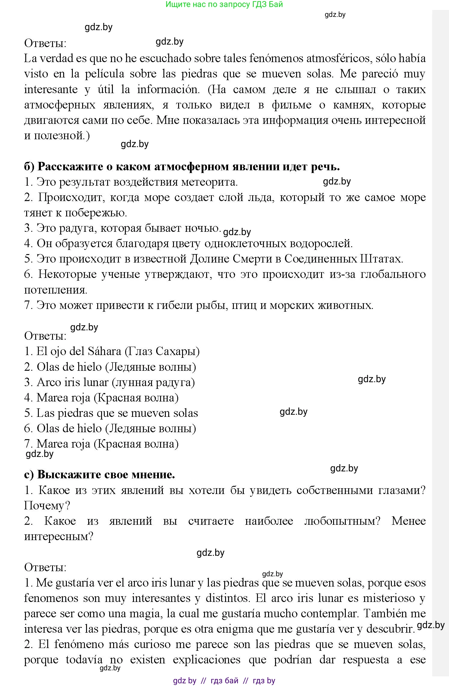 Испанский язык, 9 класс Учебник, авторы: Цыбулева Татьяна Эдуардовна, Пушкина Ольга Александровна, издательство Издательский центр БГУ, Минск, 2017, страница 90, номер 11, Решение (продолжение 3)