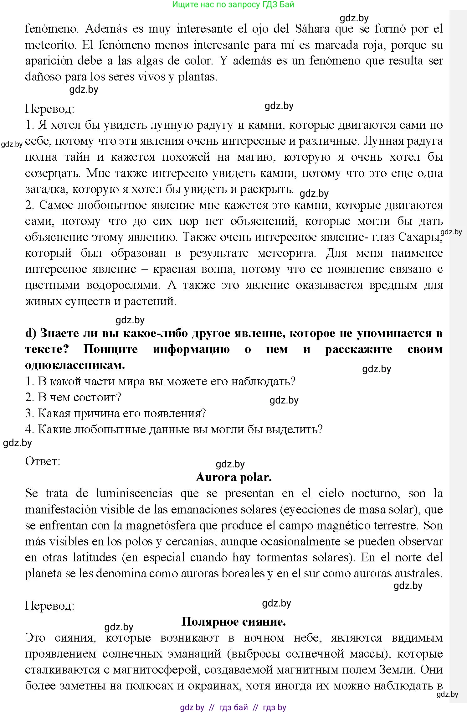 Испанский язык, 9 класс Учебник, авторы: Цыбулева Татьяна Эдуардовна, Пушкина Ольга Александровна, издательство Издательский центр БГУ, Минск, 2017, страница 90, номер 11, Решение (продолжение 4)