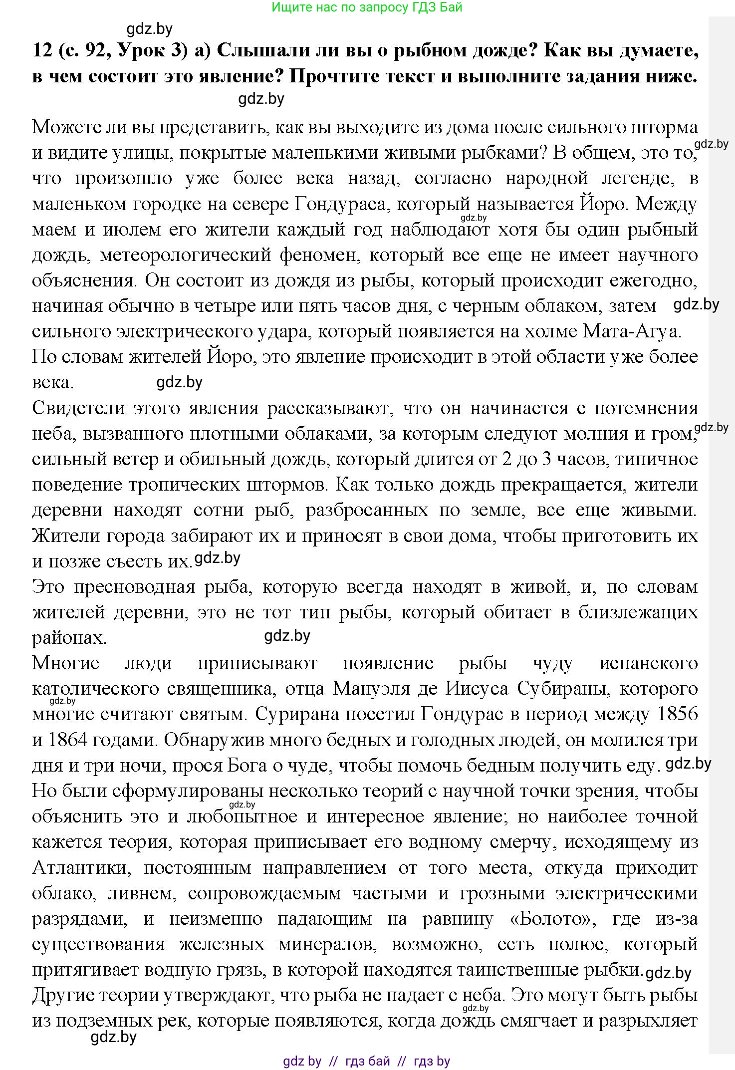 Испанский язык, 9 класс Учебник, авторы: Цыбулева Татьяна Эдуардовна, Пушкина Ольга Александровна, издательство Издательский центр БГУ, Минск, 2017, страница 92, номер 12, Решение