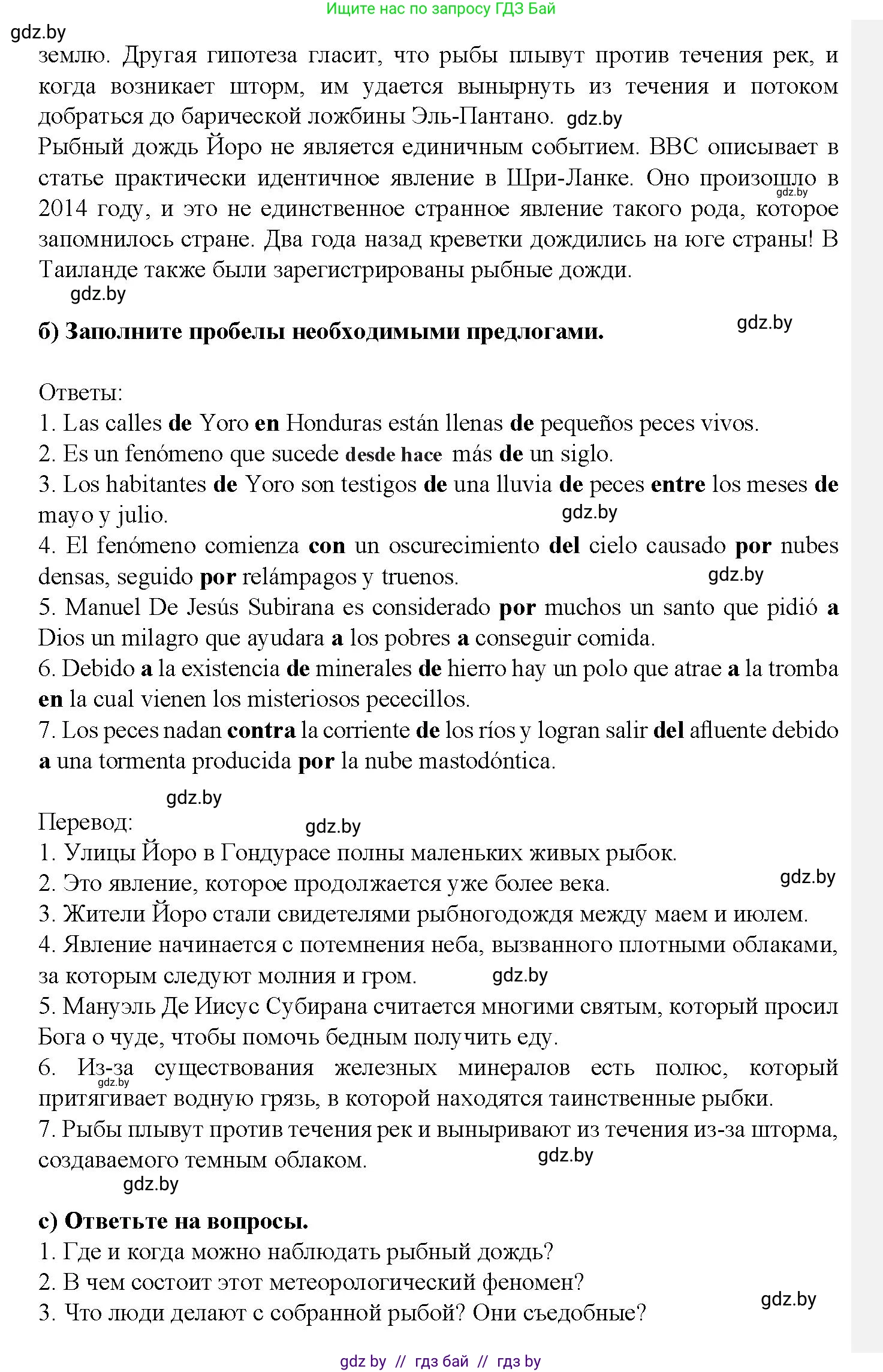 Испанский язык, 9 класс Учебник, авторы: Цыбулева Татьяна Эдуардовна, Пушкина Ольга Александровна, издательство Издательский центр БГУ, Минск, 2017, страница 92, номер 12, Решение (продолжение 2)