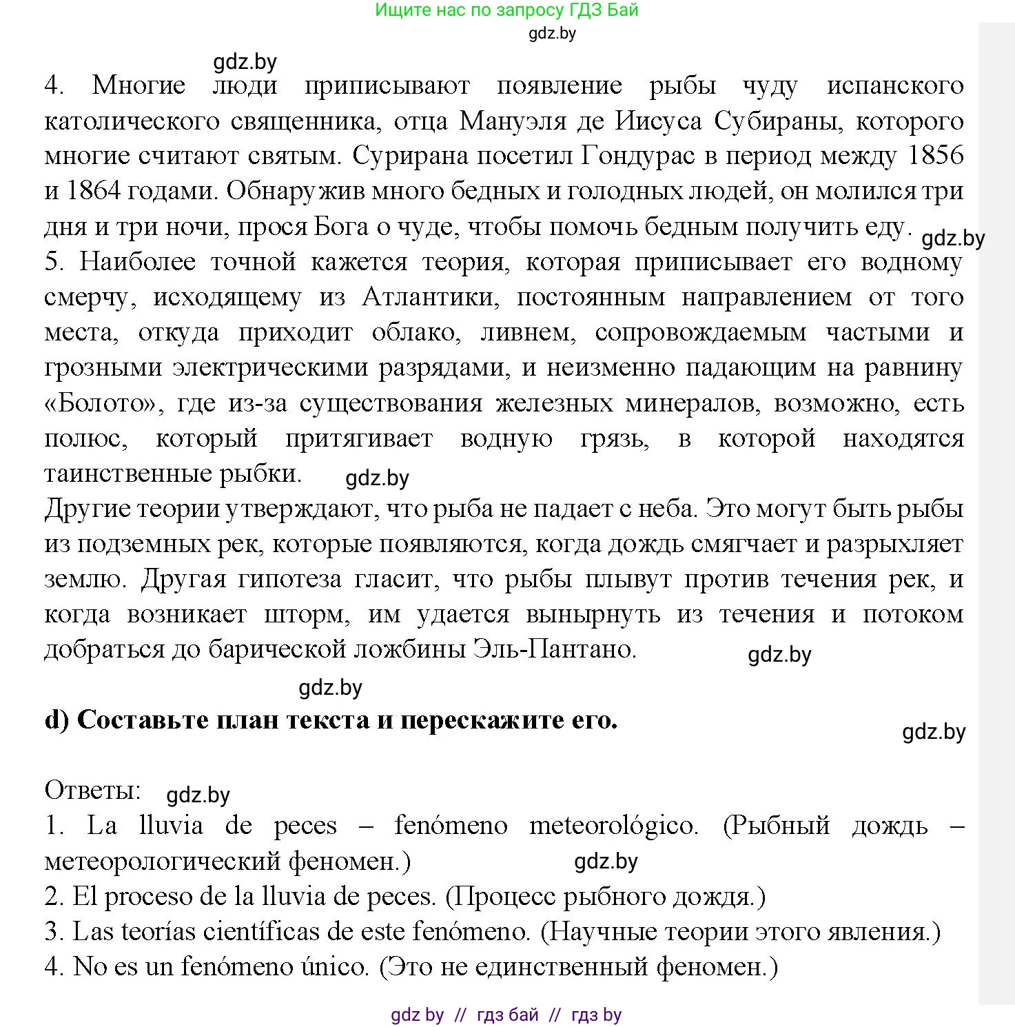 Испанский язык, 9 класс Учебник, авторы: Цыбулева Татьяна Эдуардовна, Пушкина Ольга Александровна, издательство Издательский центр БГУ, Минск, 2017, страница 92, номер 12, Решение (продолжение 4)