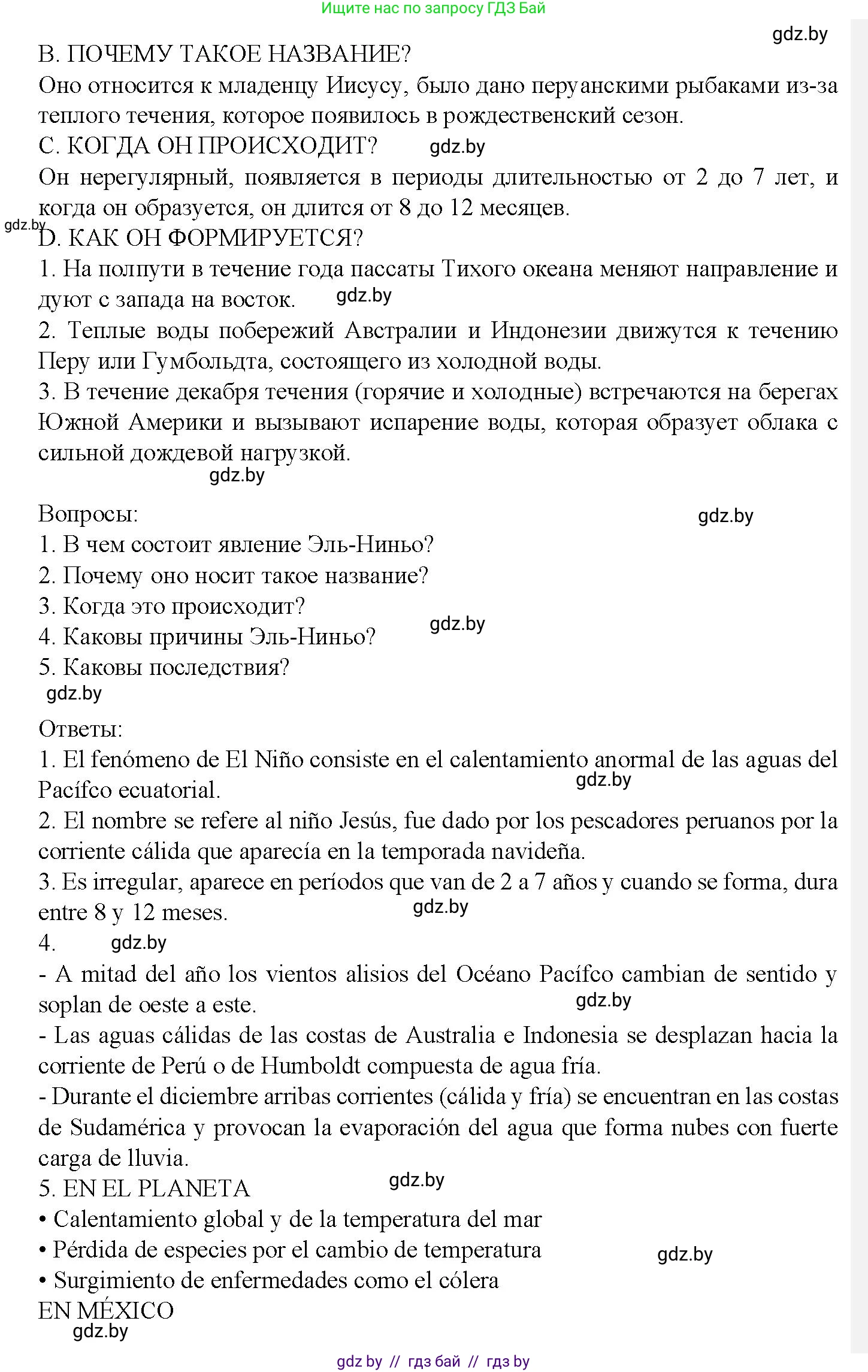 Испанский язык, 9 класс Учебник, авторы: Цыбулева Татьяна Эдуардовна, Пушкина Ольга Александровна, издательство Издательский центр БГУ, Минск, 2017, страница 95, номер 13, Решение (продолжение 3)
