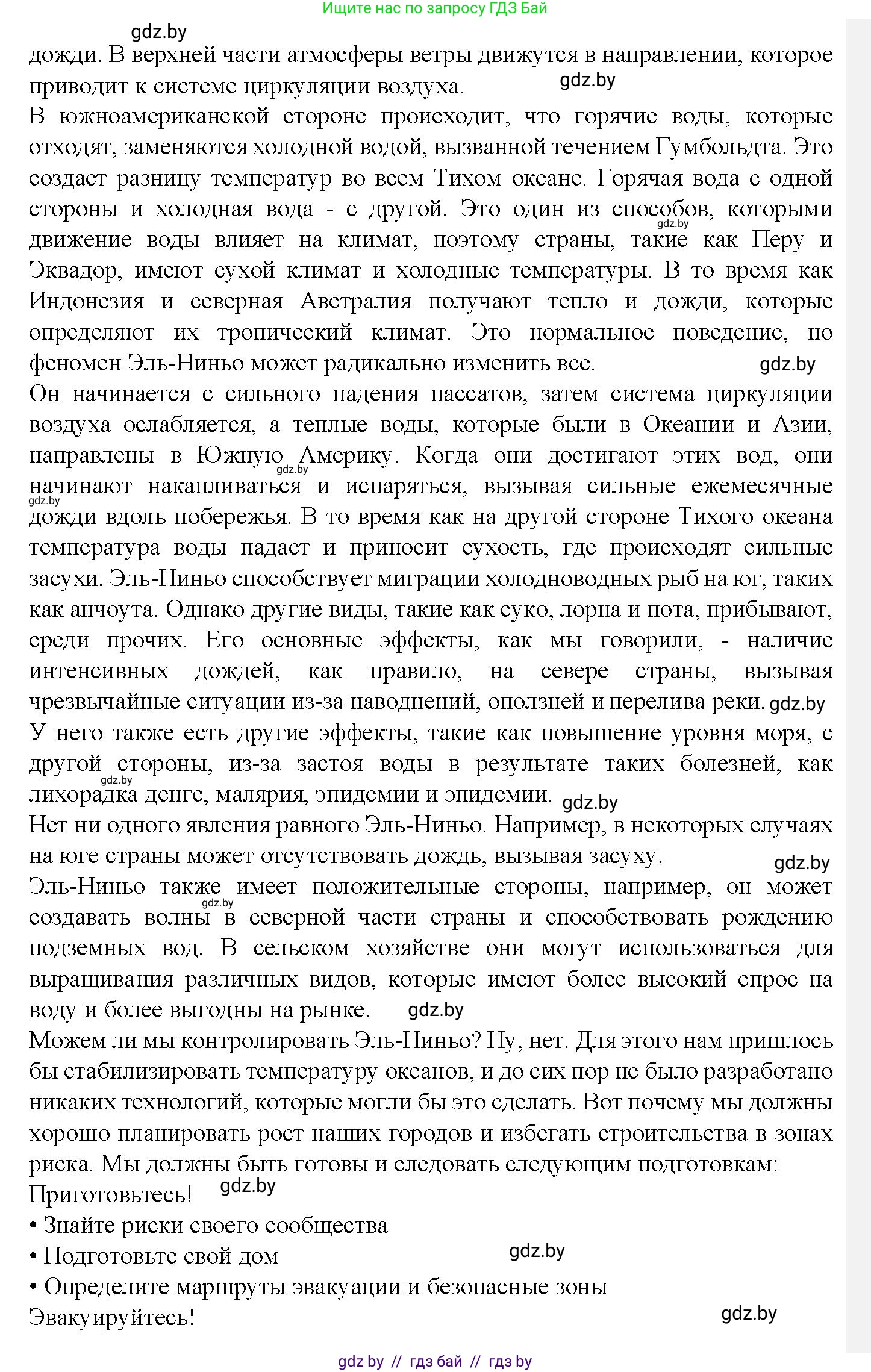Испанский язык, 9 класс Учебник, авторы: Цыбулева Татьяна Эдуардовна, Пушкина Ольга Александровна, издательство Издательский центр БГУ, Минск, 2017, страница 96, номер 14, Решение (продолжение 3)