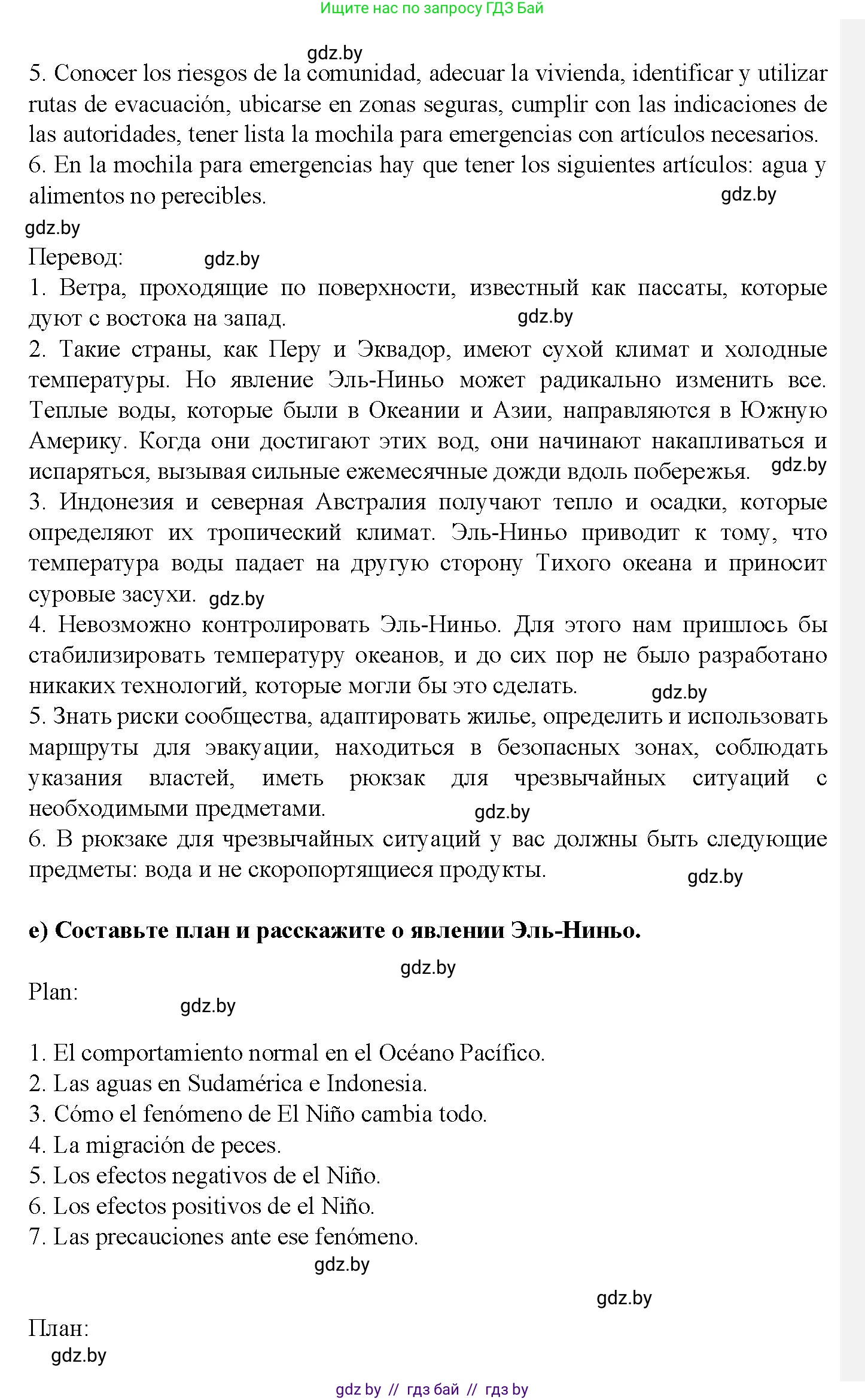 Испанский язык, 9 класс Учебник, авторы: Цыбулева Татьяна Эдуардовна, Пушкина Ольга Александровна, издательство Издательский центр БГУ, Минск, 2017, страница 96, номер 14, Решение (продолжение 6)