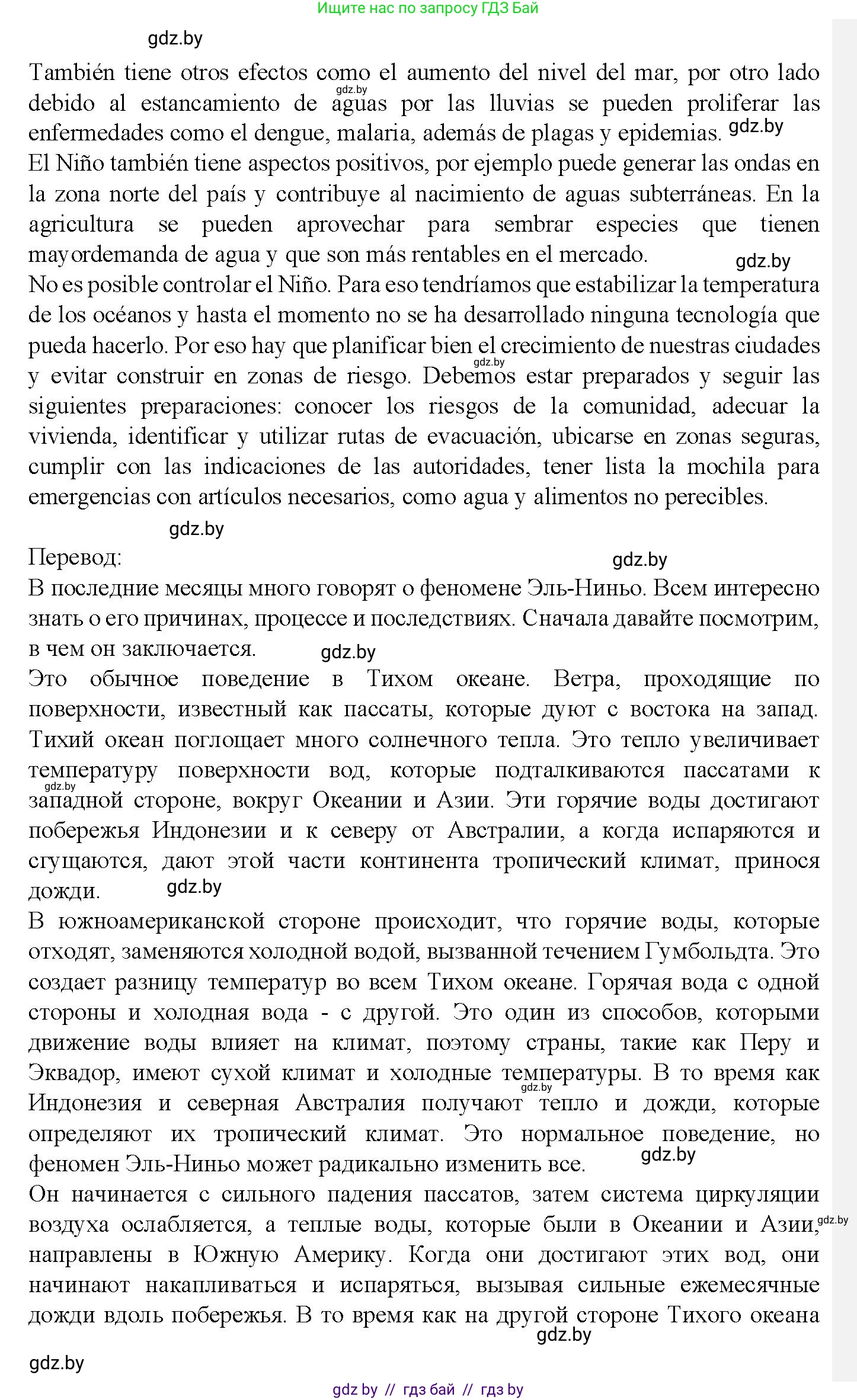 Испанский язык, 9 класс Учебник, авторы: Цыбулева Татьяна Эдуардовна, Пушкина Ольга Александровна, издательство Издательский центр БГУ, Минск, 2017, страница 96, номер 14, Решение (продолжение 8)