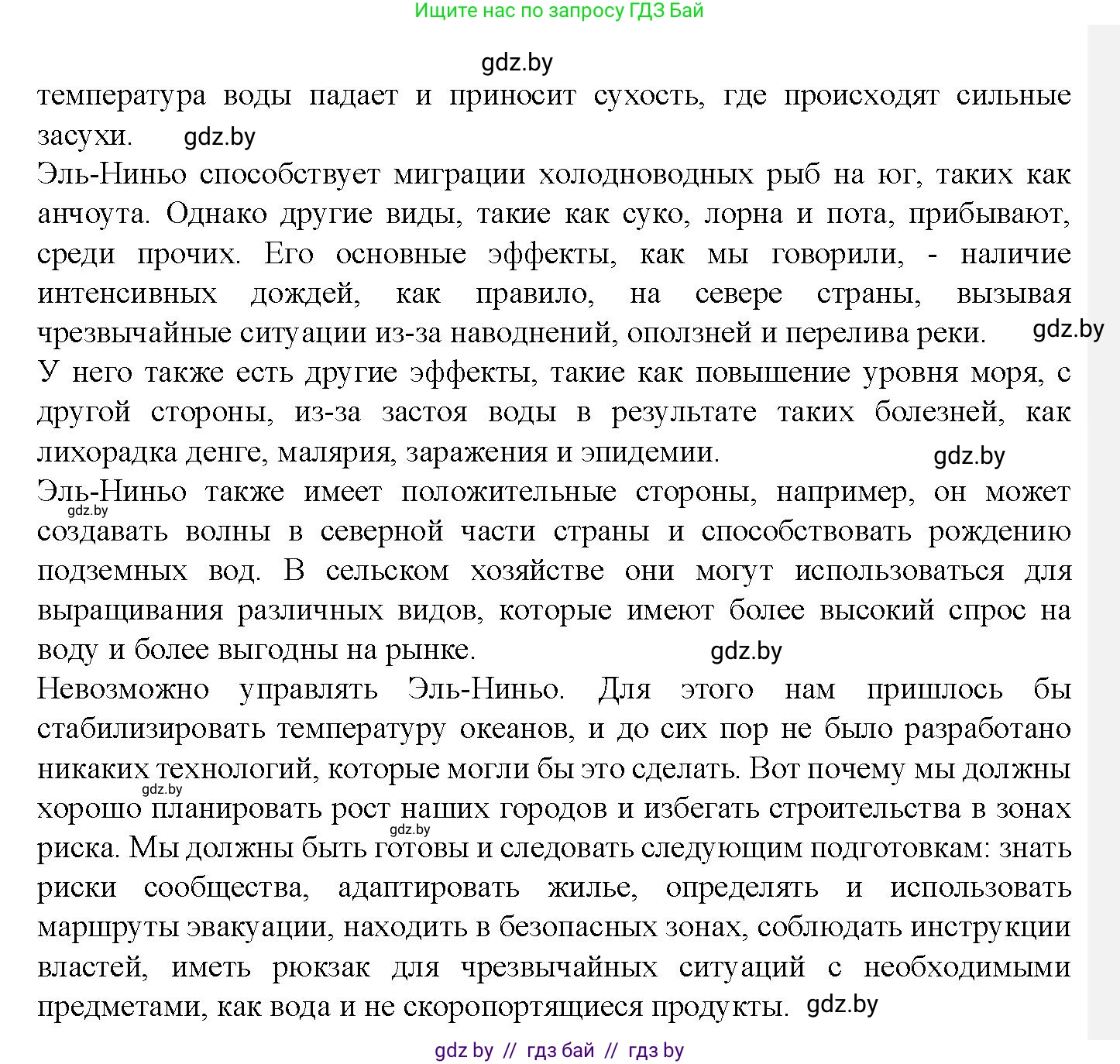 Испанский язык, 9 класс Учебник, авторы: Цыбулева Татьяна Эдуардовна, Пушкина Ольга Александровна, издательство Издательский центр БГУ, Минск, 2017, страница 96, номер 14, Решение (продолжение 9)
