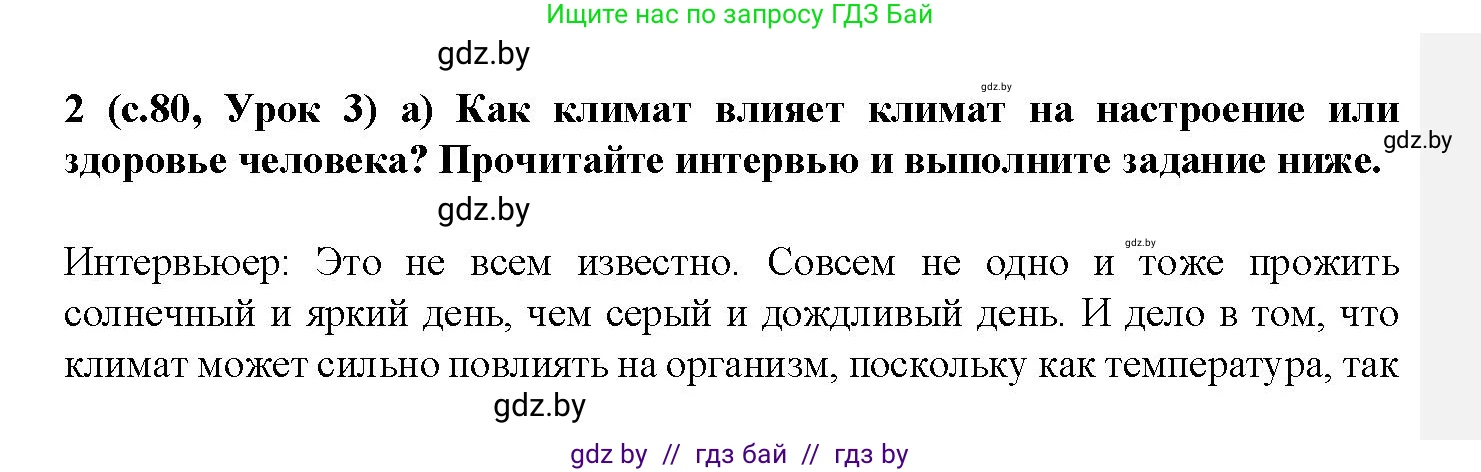 Испанский язык, 9 класс Учебник, авторы: Цыбулева Татьяна Эдуардовна, Пушкина Ольга Александровна, издательство Издательский центр БГУ, Минск, 2017, страница 80, номер 2, Решение