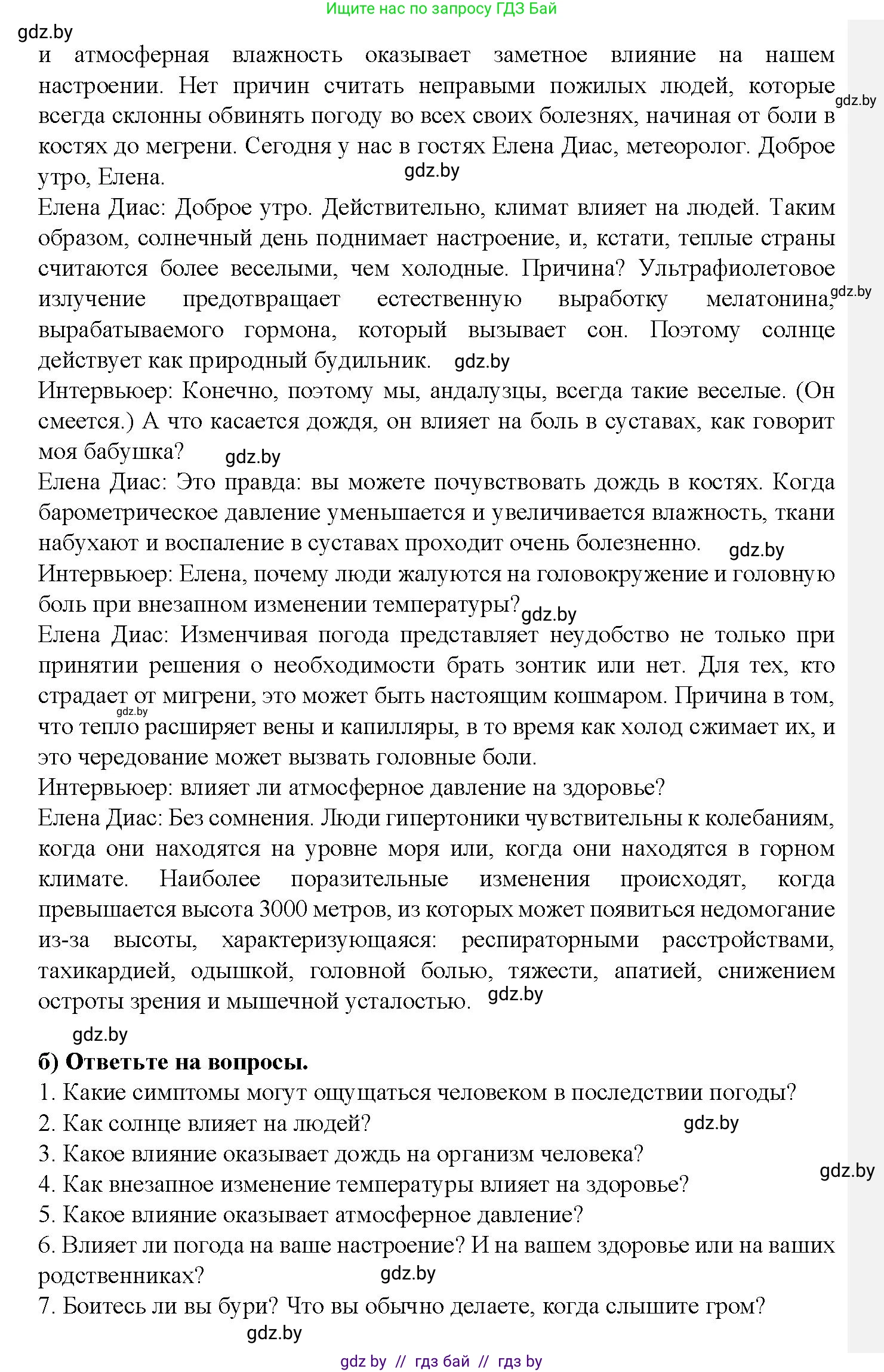 Испанский язык, 9 класс Учебник, авторы: Цыбулева Татьяна Эдуардовна, Пушкина Ольга Александровна, издательство Издательский центр БГУ, Минск, 2017, страница 80, номер 2, Решение (продолжение 2)