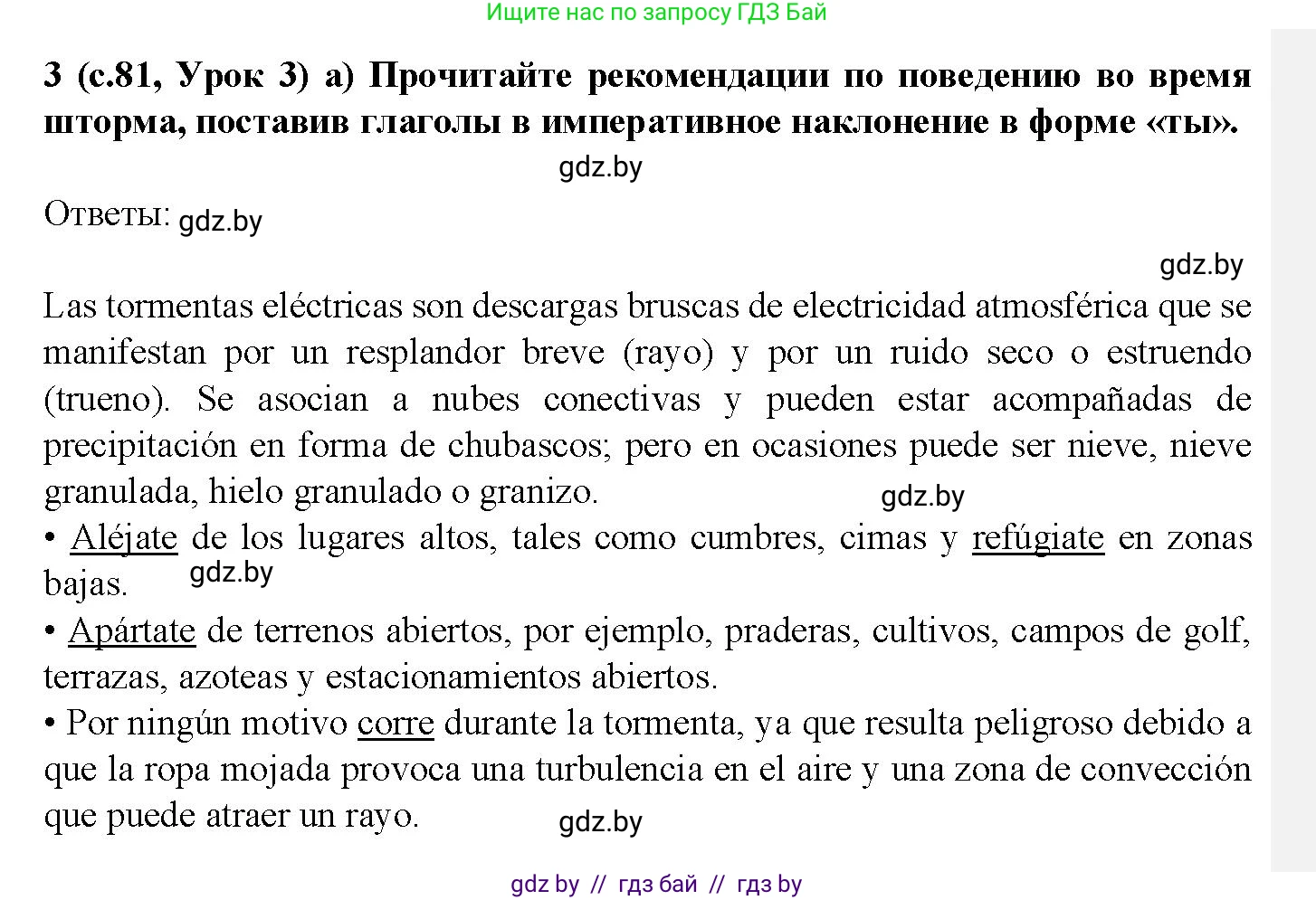 Испанский язык, 9 класс Учебник, авторы: Цыбулева Татьяна Эдуардовна, Пушкина Ольга Александровна, издательство Издательский центр БГУ, Минск, 2017, страница 81, номер 3, Решение