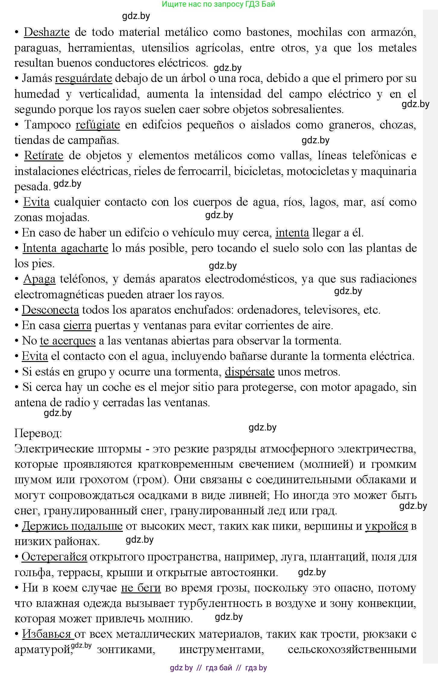 Испанский язык, 9 класс Учебник, авторы: Цыбулева Татьяна Эдуардовна, Пушкина Ольга Александровна, издательство Издательский центр БГУ, Минск, 2017, страница 81, номер 3, Решение (продолжение 2)