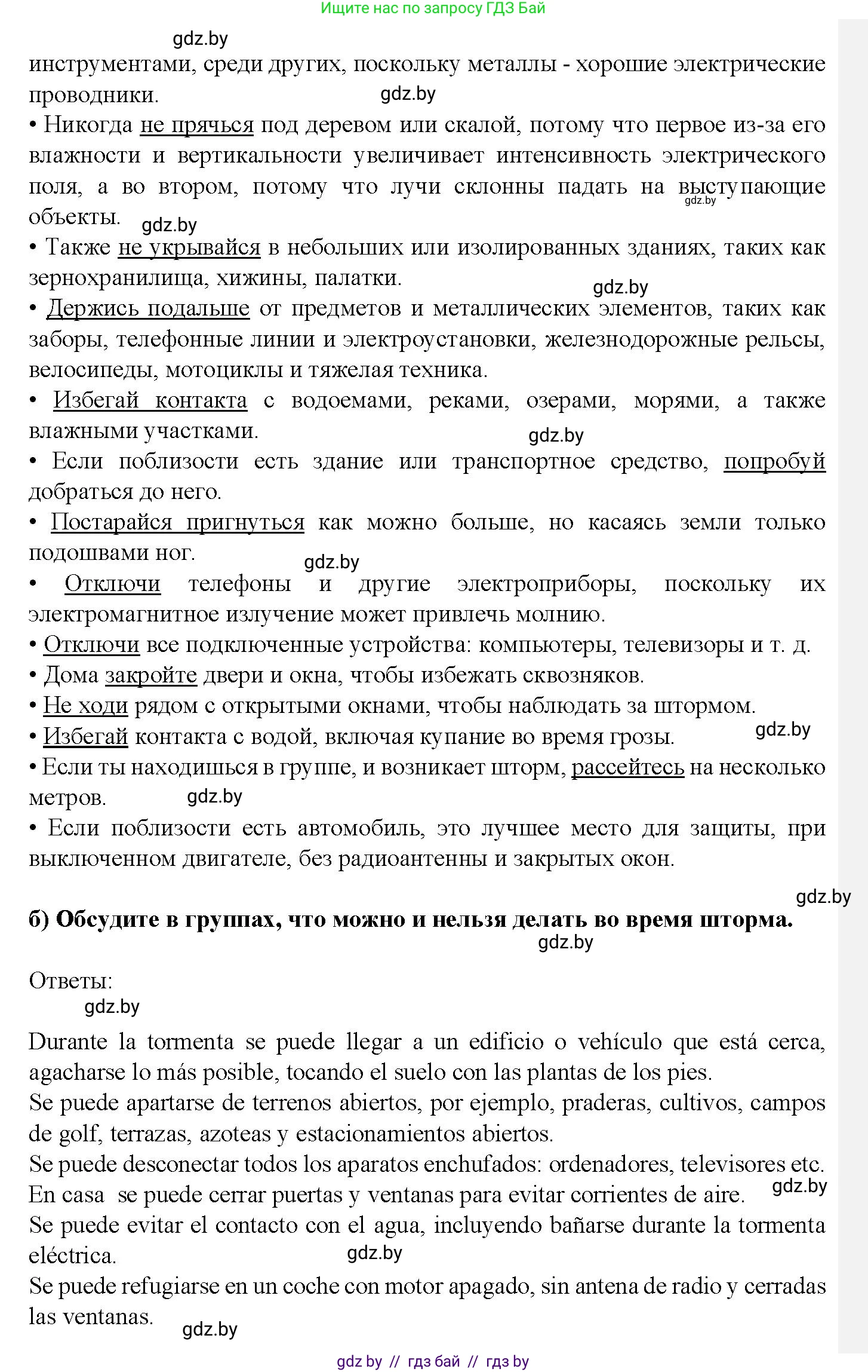 Испанский язык, 9 класс Учебник, авторы: Цыбулева Татьяна Эдуардовна, Пушкина Ольга Александровна, издательство Издательский центр БГУ, Минск, 2017, страница 81, номер 3, Решение (продолжение 3)