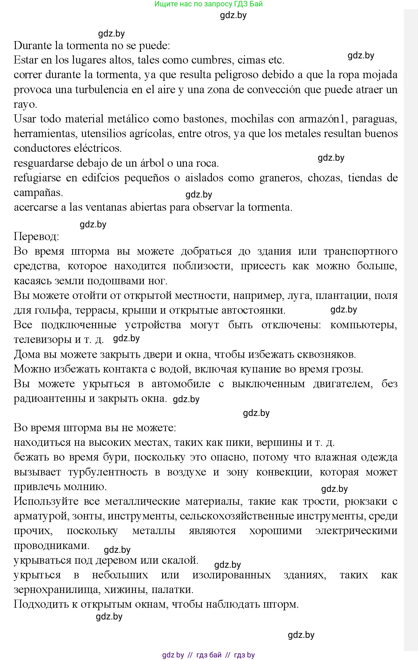 Испанский язык, 9 класс Учебник, авторы: Цыбулева Татьяна Эдуардовна, Пушкина Ольга Александровна, издательство Издательский центр БГУ, Минск, 2017, страница 81, номер 3, Решение (продолжение 4)