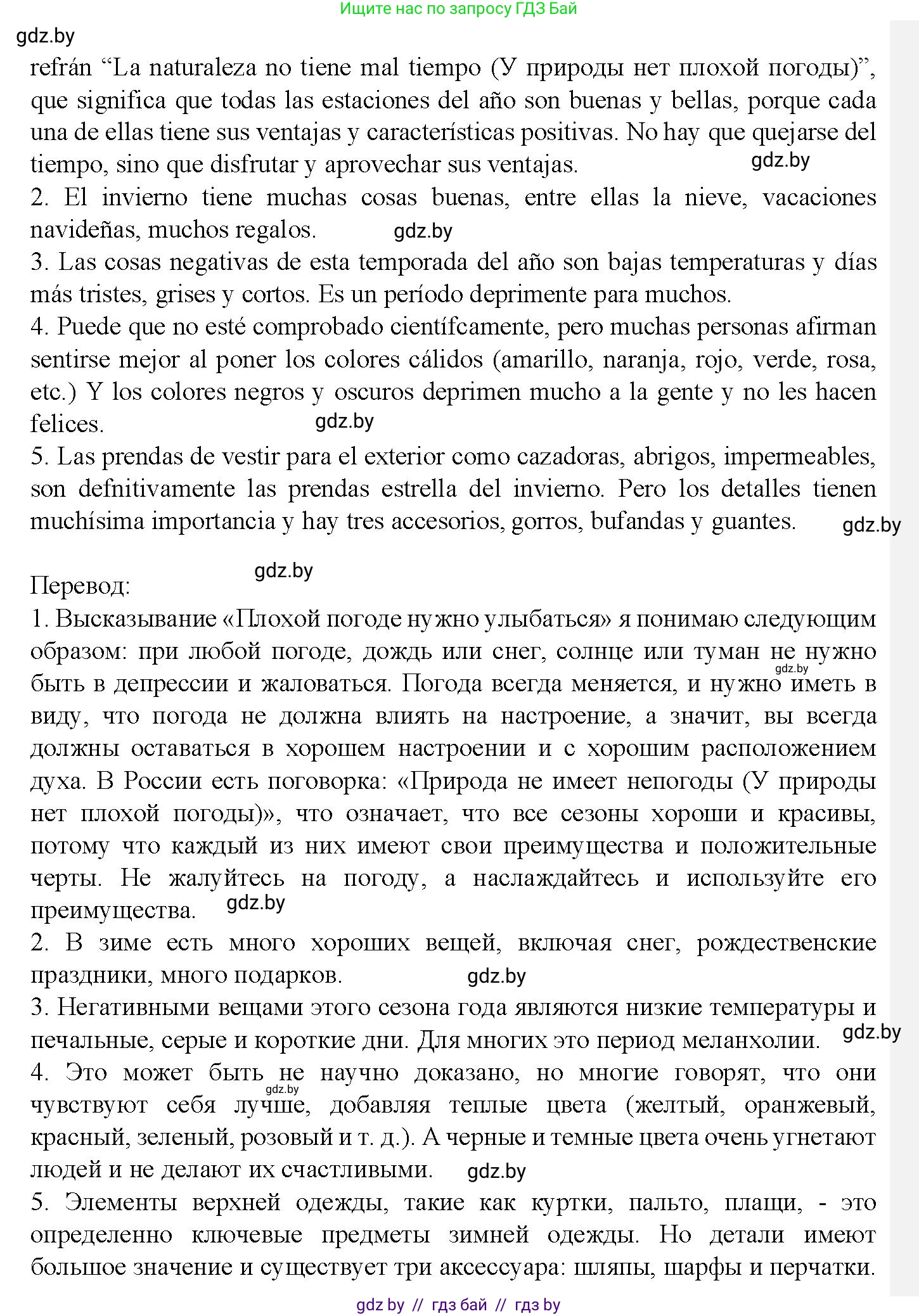 Испанский язык, 9 класс Учебник, авторы: Цыбулева Татьяна Эдуардовна, Пушкина Ольга Александровна, издательство Издательский центр БГУ, Минск, 2017, страница 84, номер 5, Решение (продолжение 3)