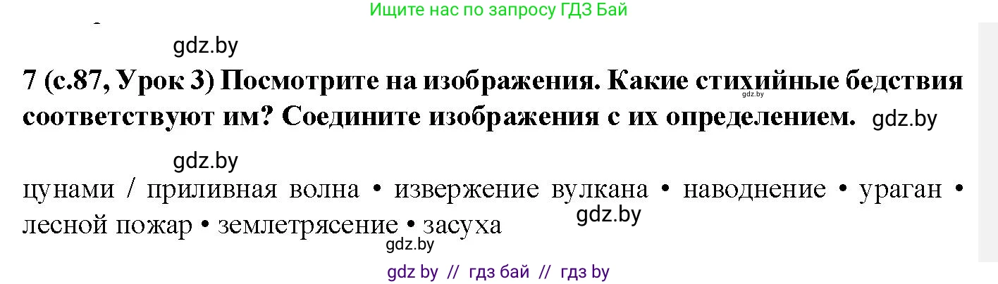 Испанский язык, 9 класс Учебник, авторы: Цыбулева Татьяна Эдуардовна, Пушкина Ольга Александровна, издательство Издательский центр БГУ, Минск, 2017, страница 87, номер 7, Решение