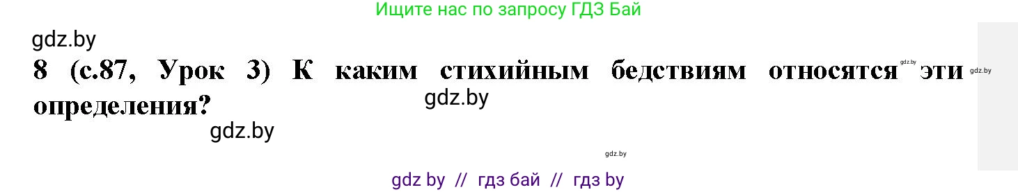 Испанский язык, 9 класс Учебник, авторы: Цыбулева Татьяна Эдуардовна, Пушкина Ольга Александровна, издательство Издательский центр БГУ, Минск, 2017, страница 87, номер 8, Решение