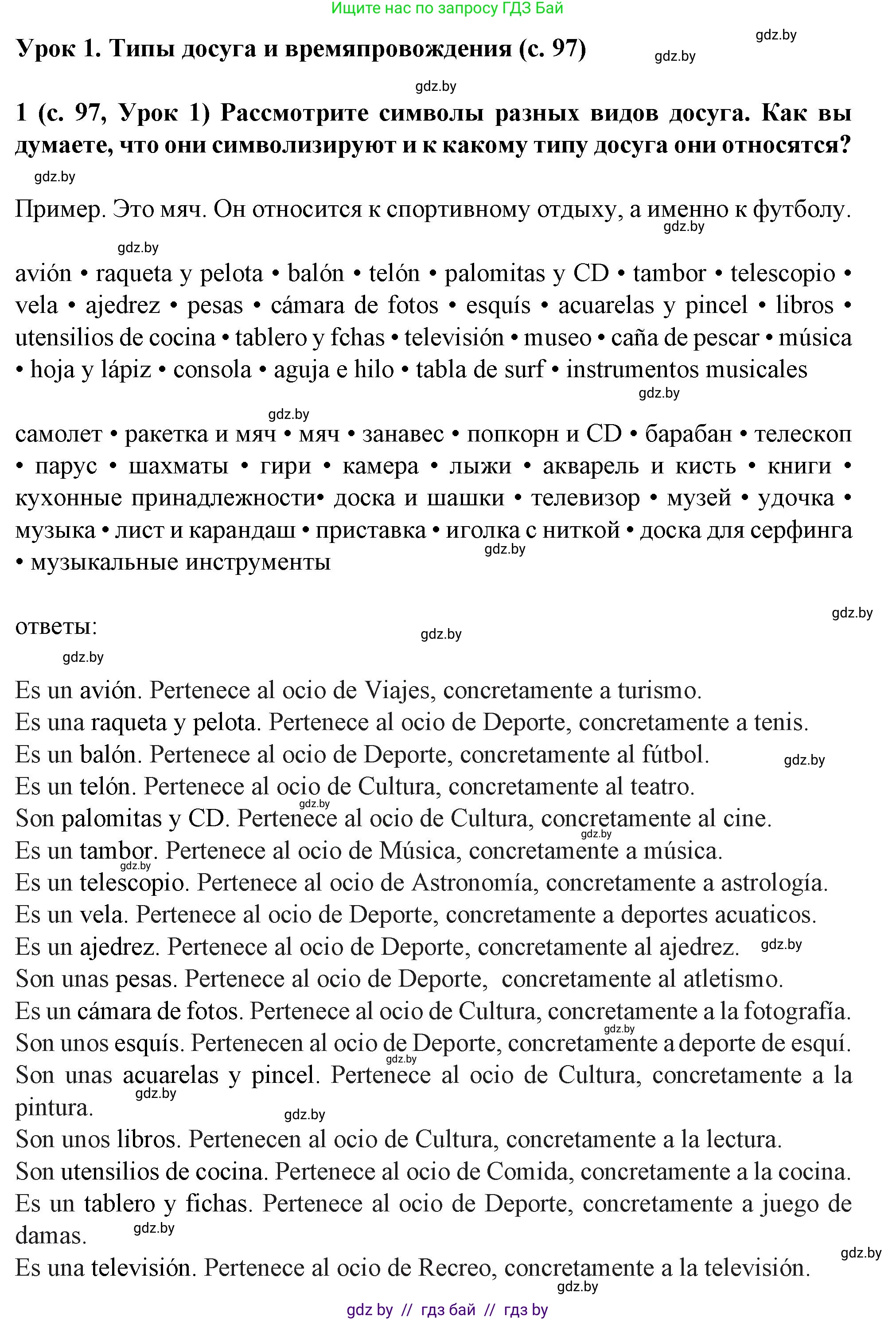 Испанский язык, 9 класс Учебник, авторы: Цыбулева Татьяна Эдуардовна, Пушкина Ольга Александровна, издательство Издательский центр БГУ, Минск, 2017, страница 97, номер 1, Решение