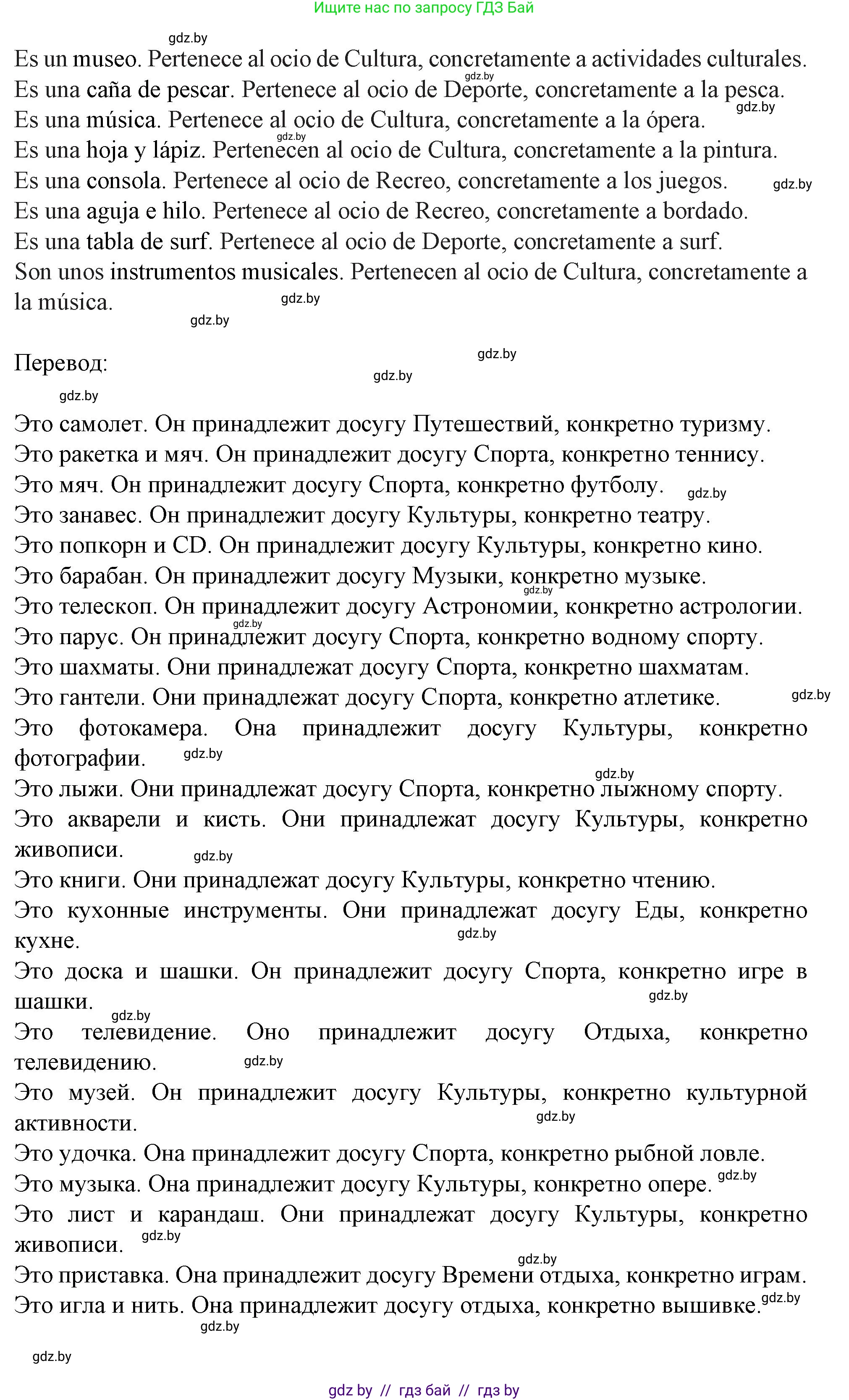 Испанский язык, 9 класс Учебник, авторы: Цыбулева Татьяна Эдуардовна, Пушкина Ольга Александровна, издательство Издательский центр БГУ, Минск, 2017, страница 97, номер 1, Решение (продолжение 2)