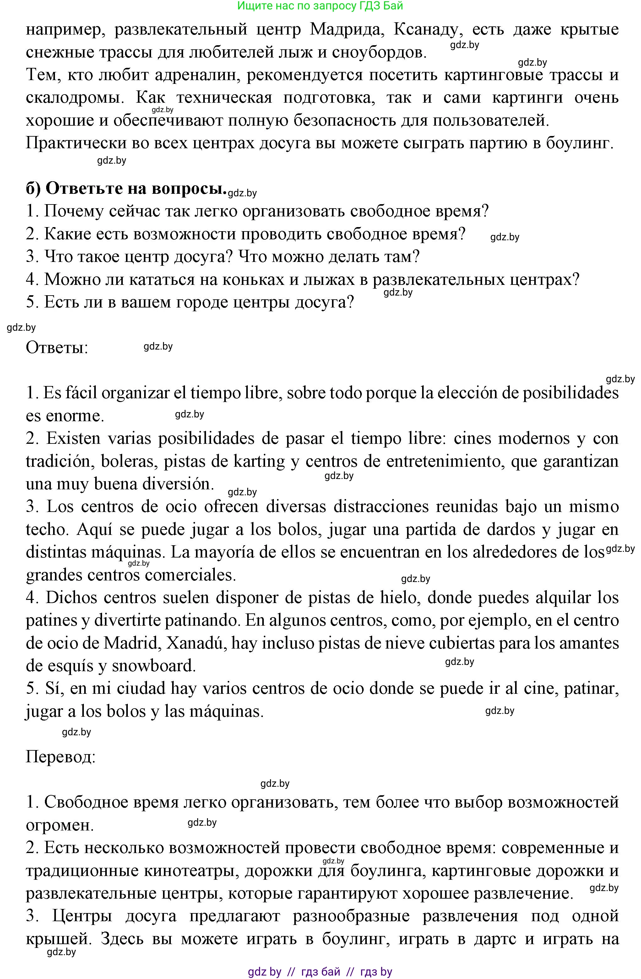 Испанский язык, 9 класс Учебник, авторы: Цыбулева Татьяна Эдуардовна, Пушкина Ольга Александровна, издательство Издательский центр БГУ, Минск, 2017, страница 107, номер 12, Решение (продолжение 2)
