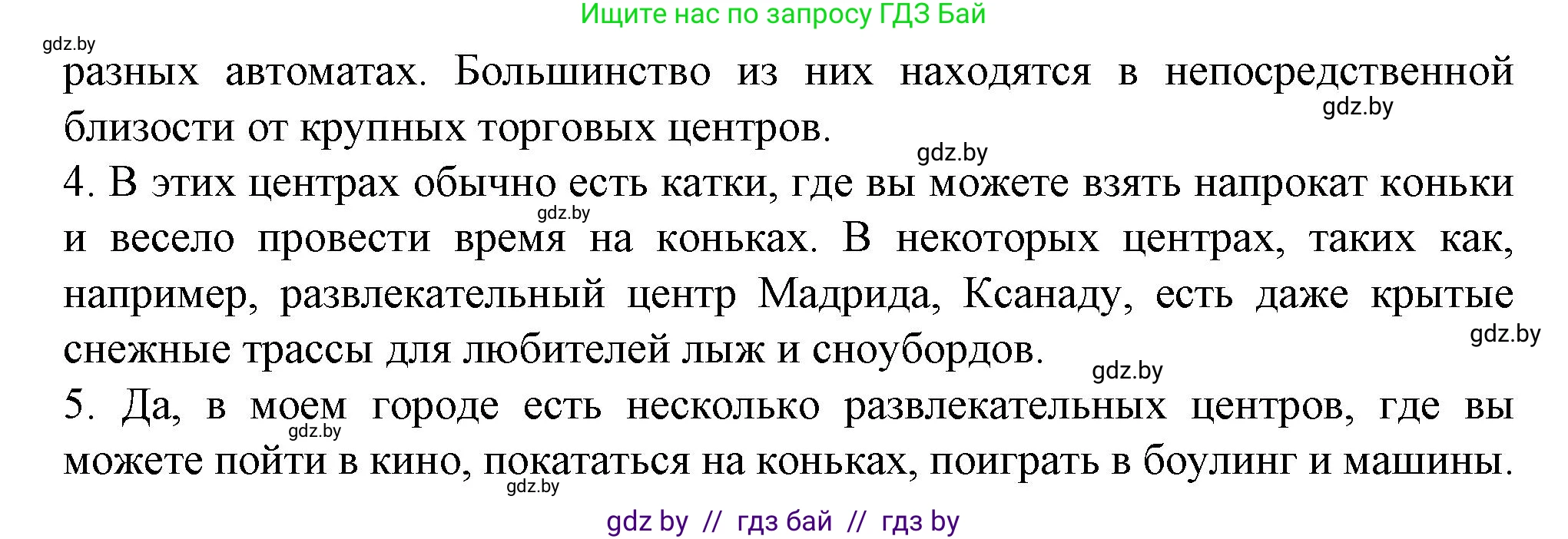 Испанский язык, 9 класс Учебник, авторы: Цыбулева Татьяна Эдуардовна, Пушкина Ольга Александровна, издательство Издательский центр БГУ, Минск, 2017, страница 107, номер 12, Решение (продолжение 3)
