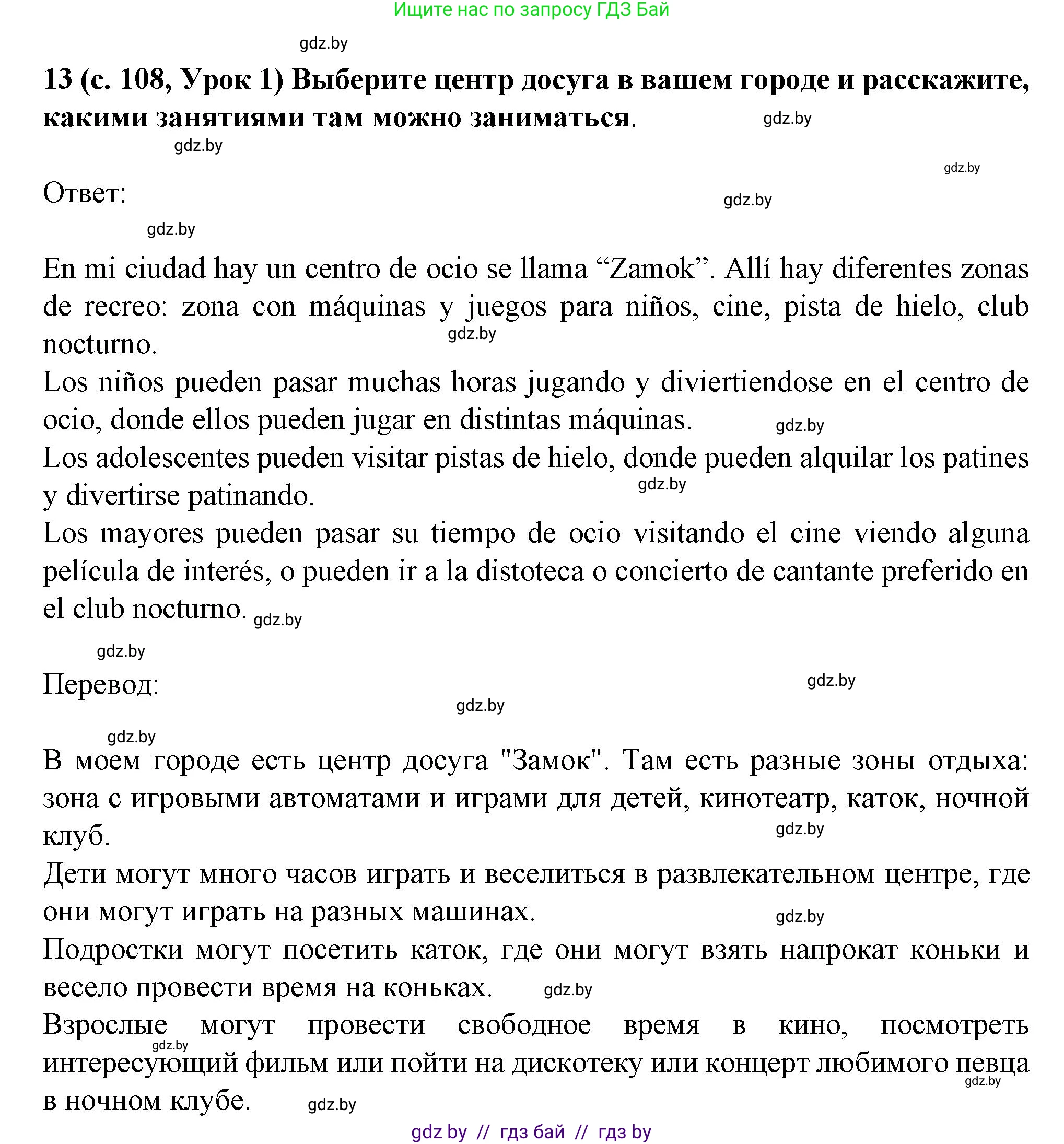 Испанский язык, 9 класс Учебник, авторы: Цыбулева Татьяна Эдуардовна, Пушкина Ольга Александровна, издательство Издательский центр БГУ, Минск, 2017, страница 108, номер 13, Решение