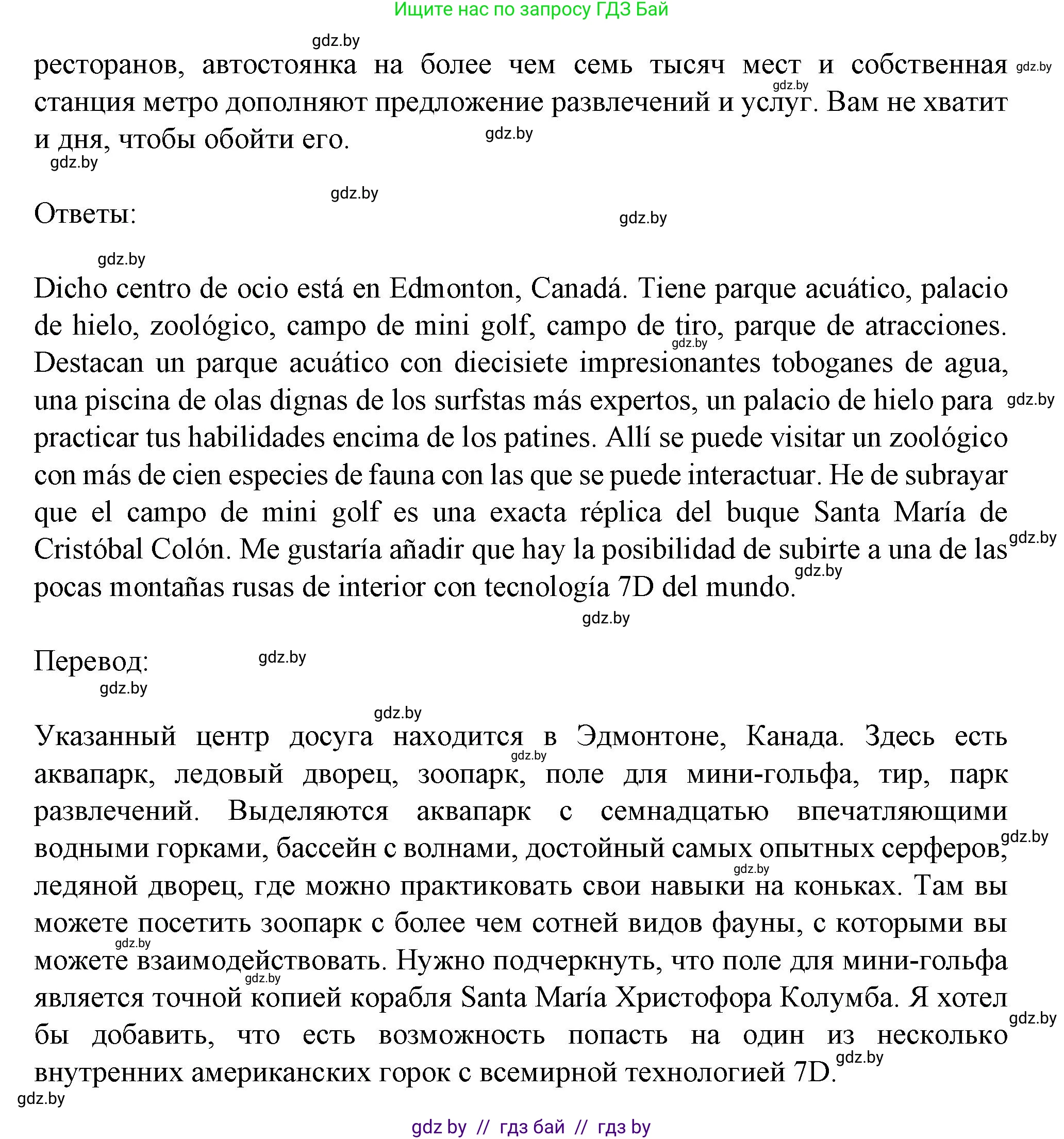 Испанский язык, 9 класс Учебник, авторы: Цыбулева Татьяна Эдуардовна, Пушкина Ольга Александровна, издательство Издательский центр БГУ, Минск, 2017, страница 108, номер 14, Решение (продолжение 3)